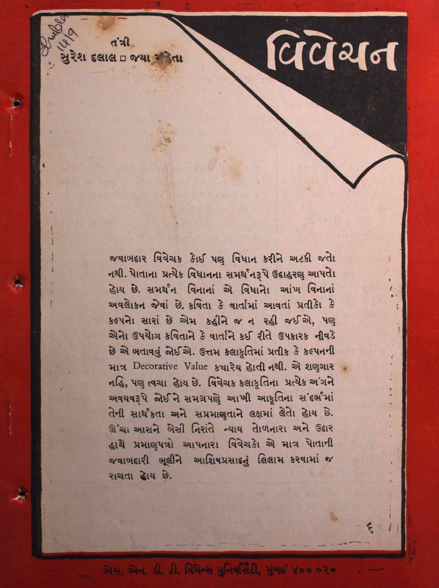 વિવેચન
