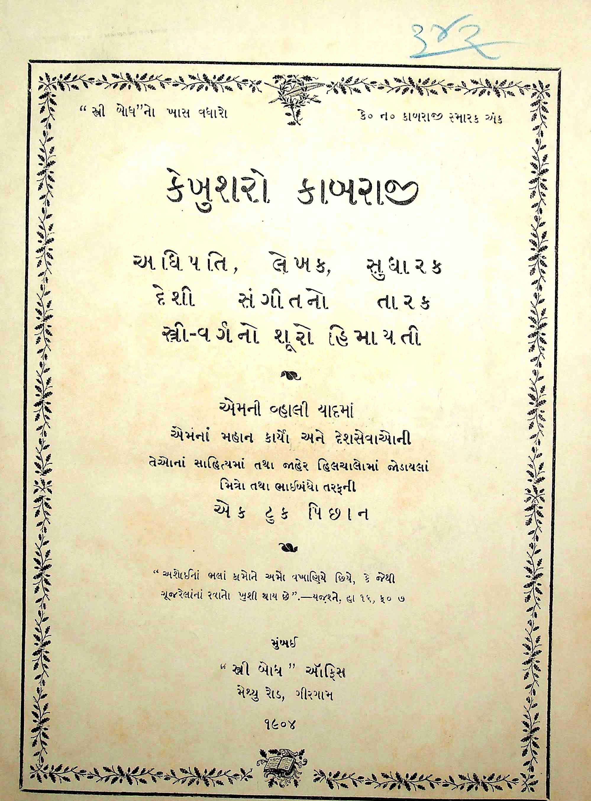 કેખુશરો કાબરાજી