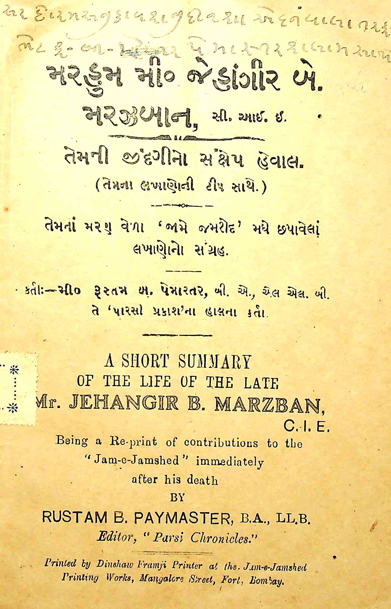 મરહુમ મી. જેહાંગીર બે. મરઝબાન, (સી. આઈ. ઈ.) - તેમની જીંદગીનો સંક્ષેપ હેવાલ