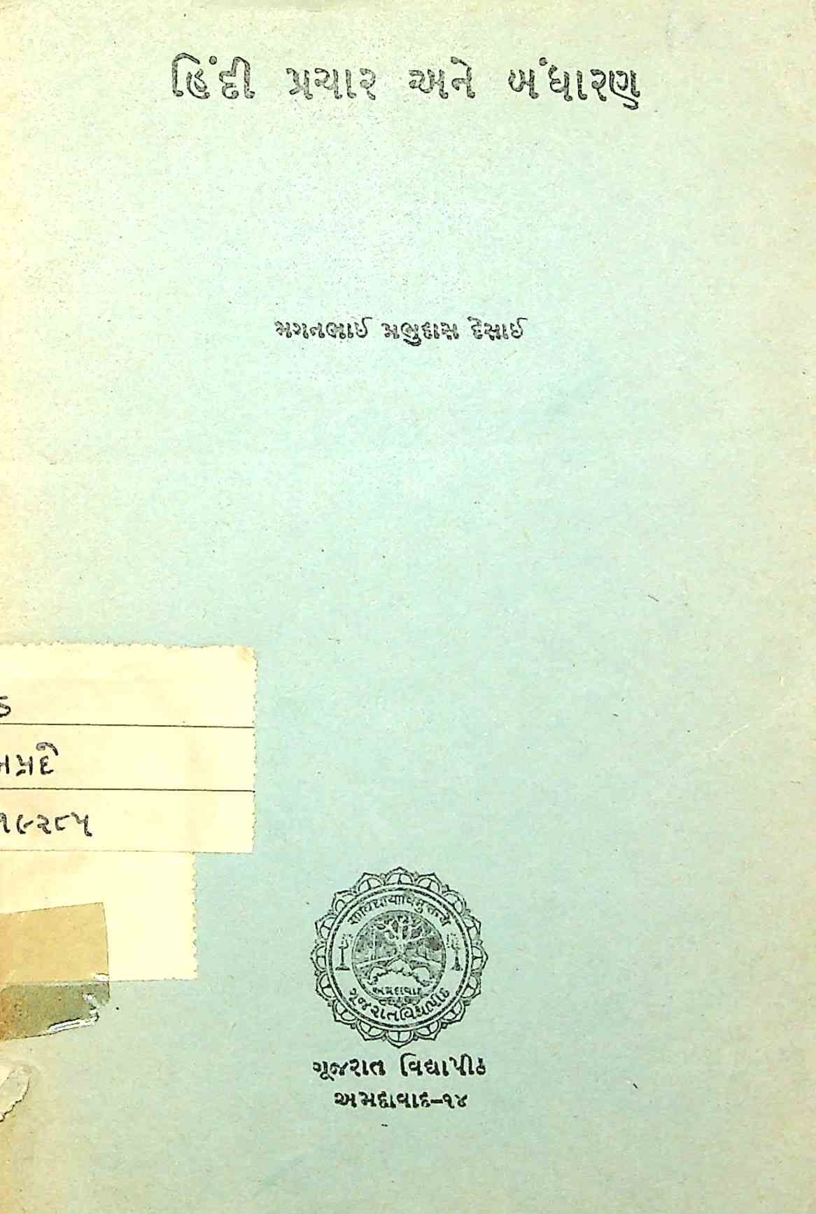 હિંદી પ્રચાર અને બંધારણ