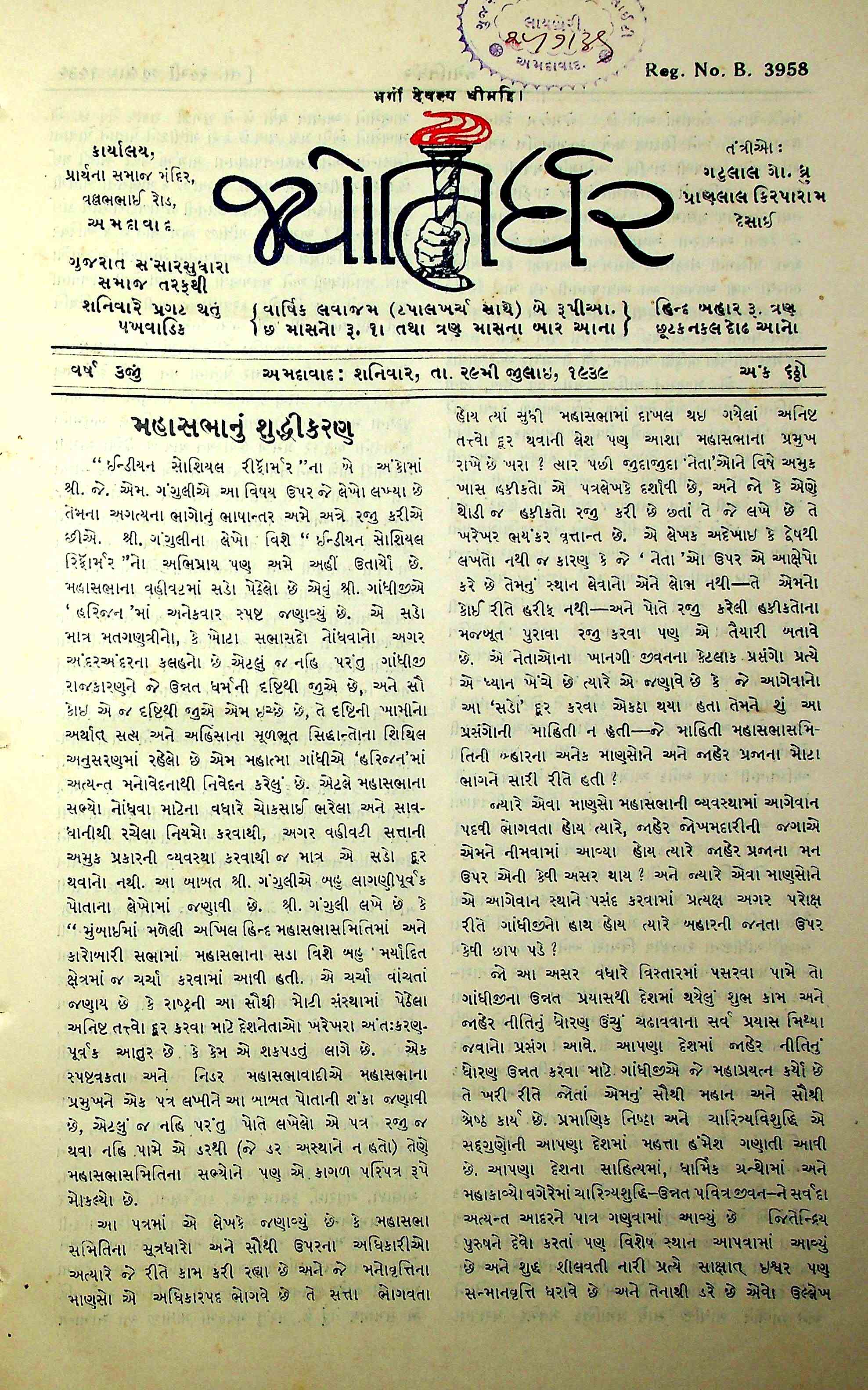 જ્યોતિર્ધર