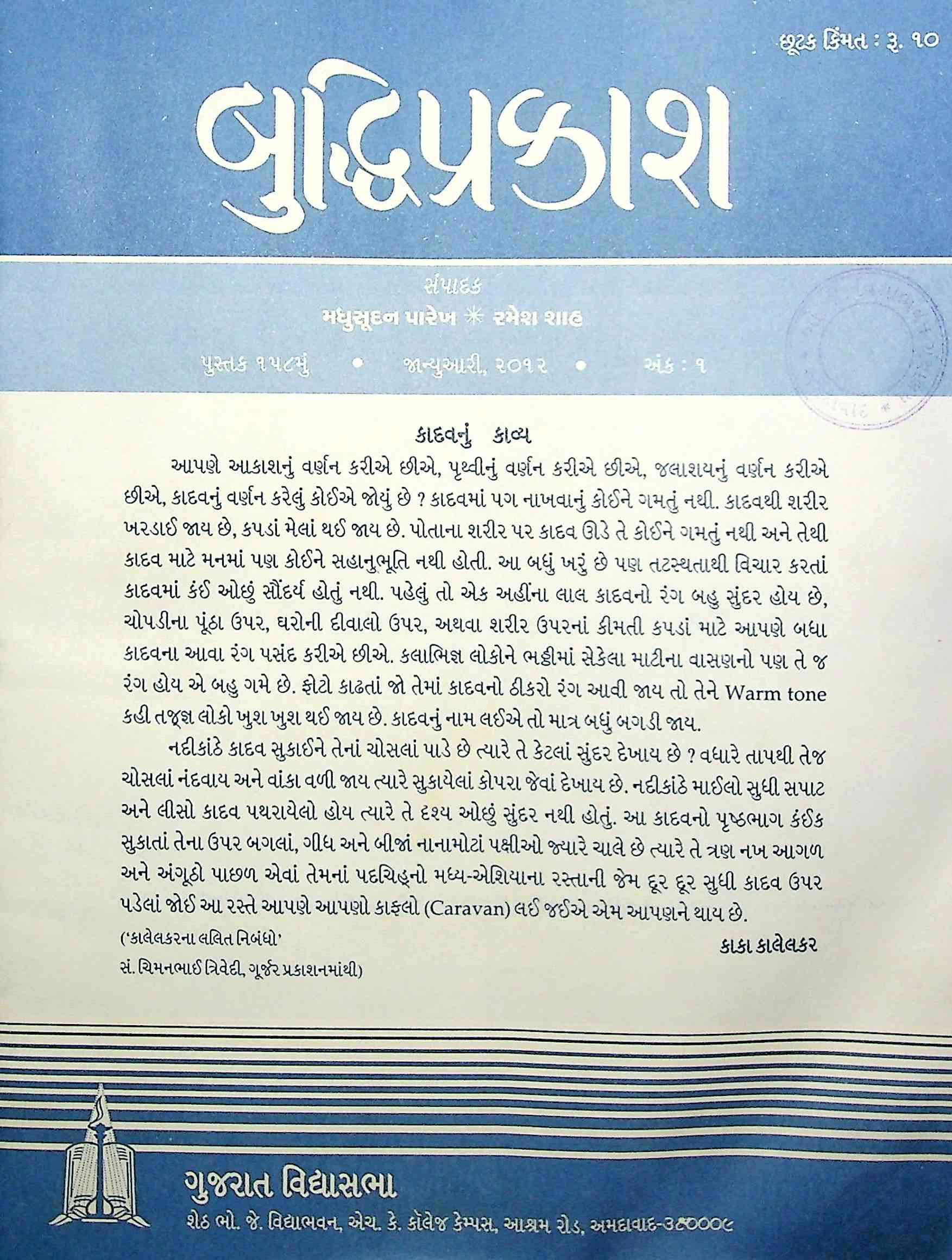 બુદ્ધિપ્રકાશ