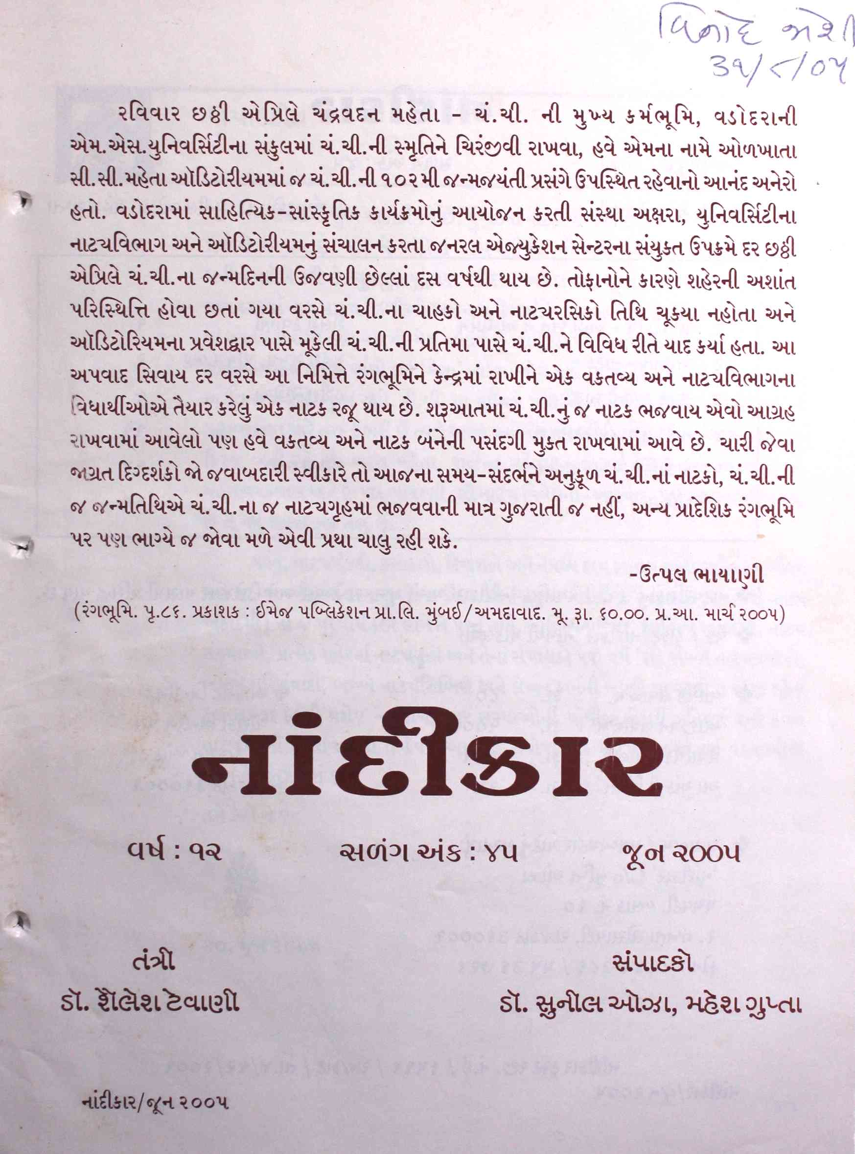 નાંદીકાર