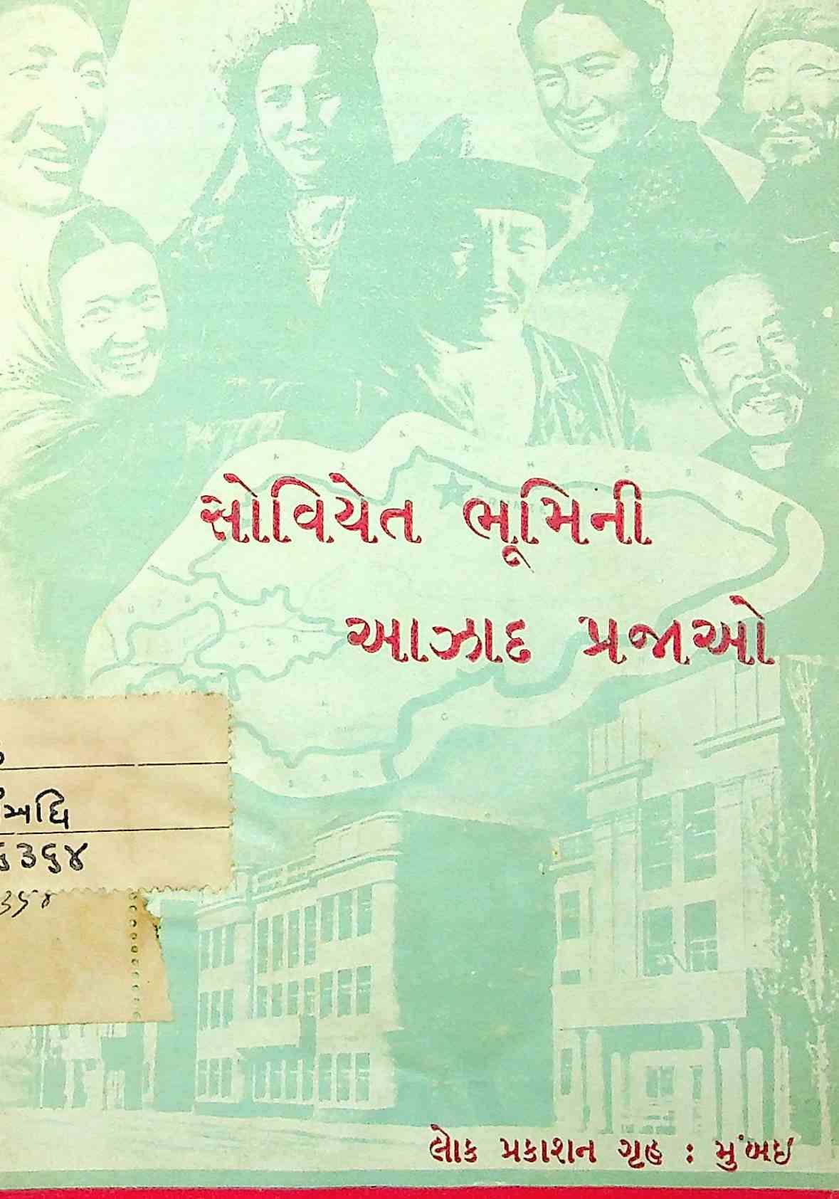 સોવિયેત ભૂમિની આઝાદ પ્રજાઓ