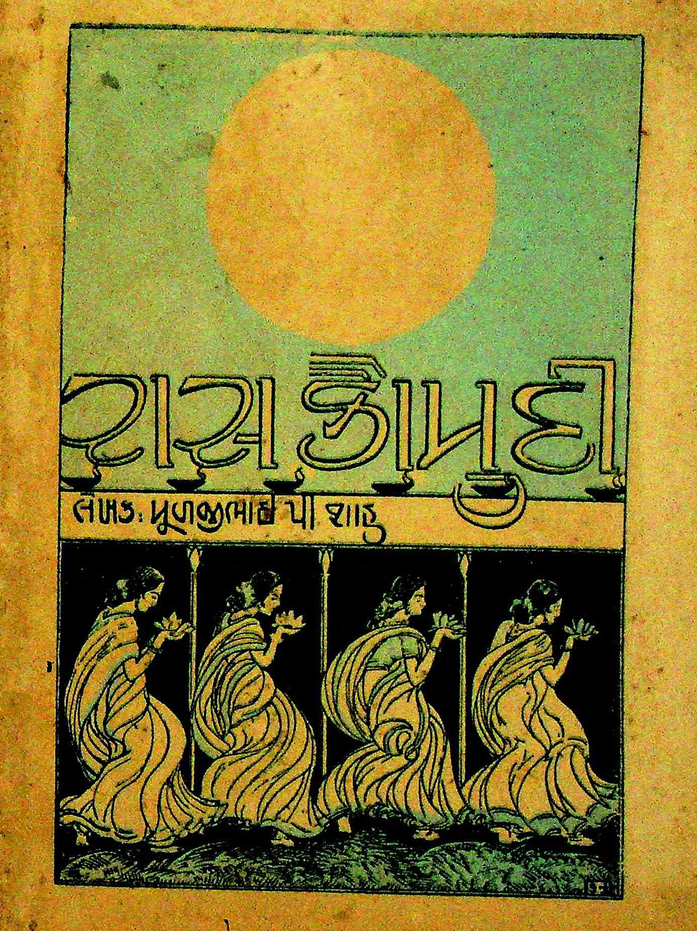 રાસ કૌમુદી