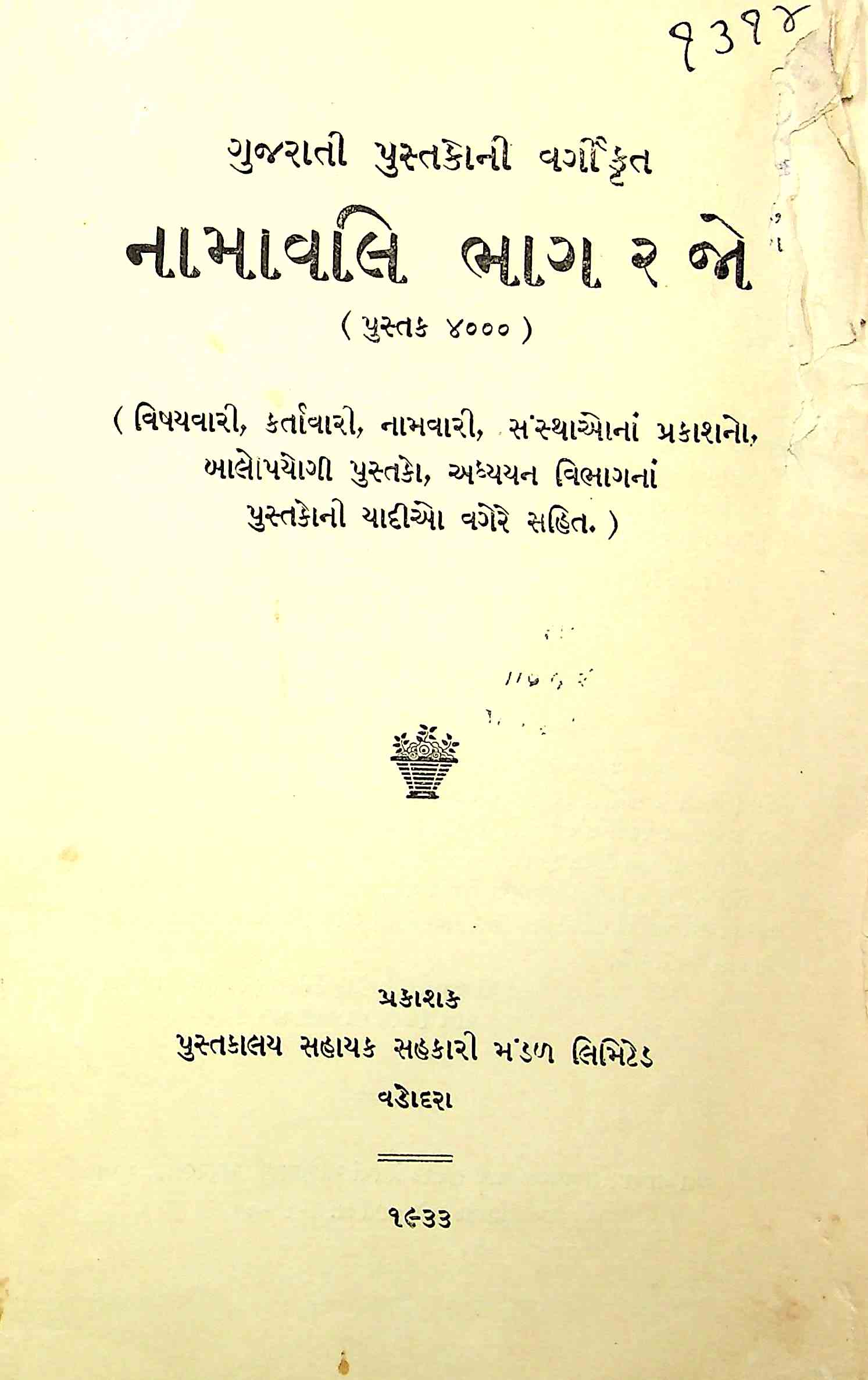નામાવલિ ભાગ-2