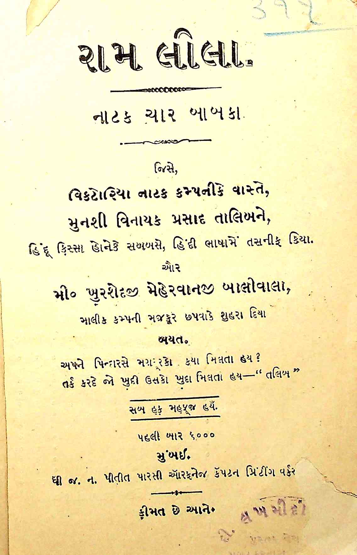 રામલીલા રામલીલા