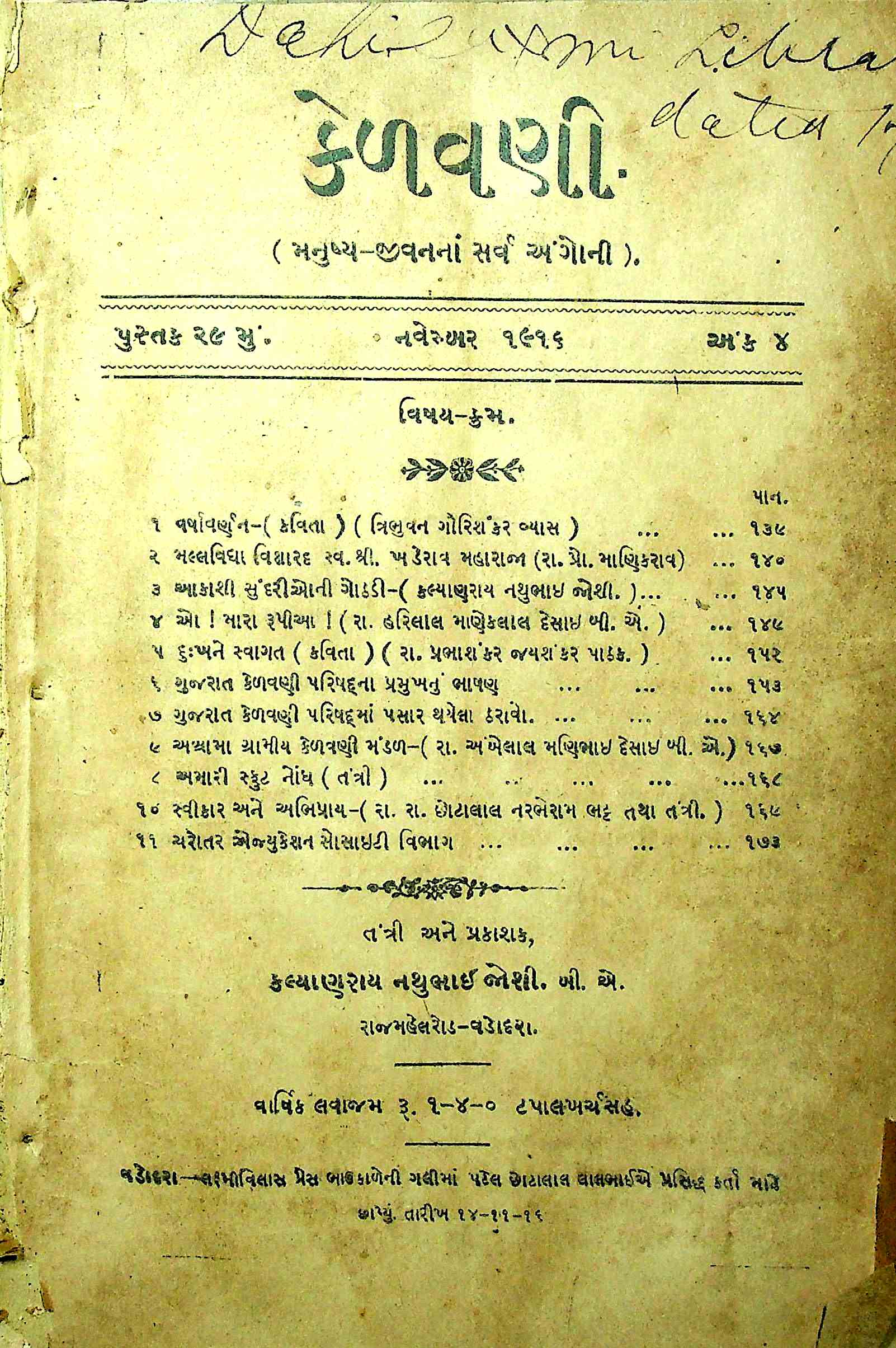 કેળવણી