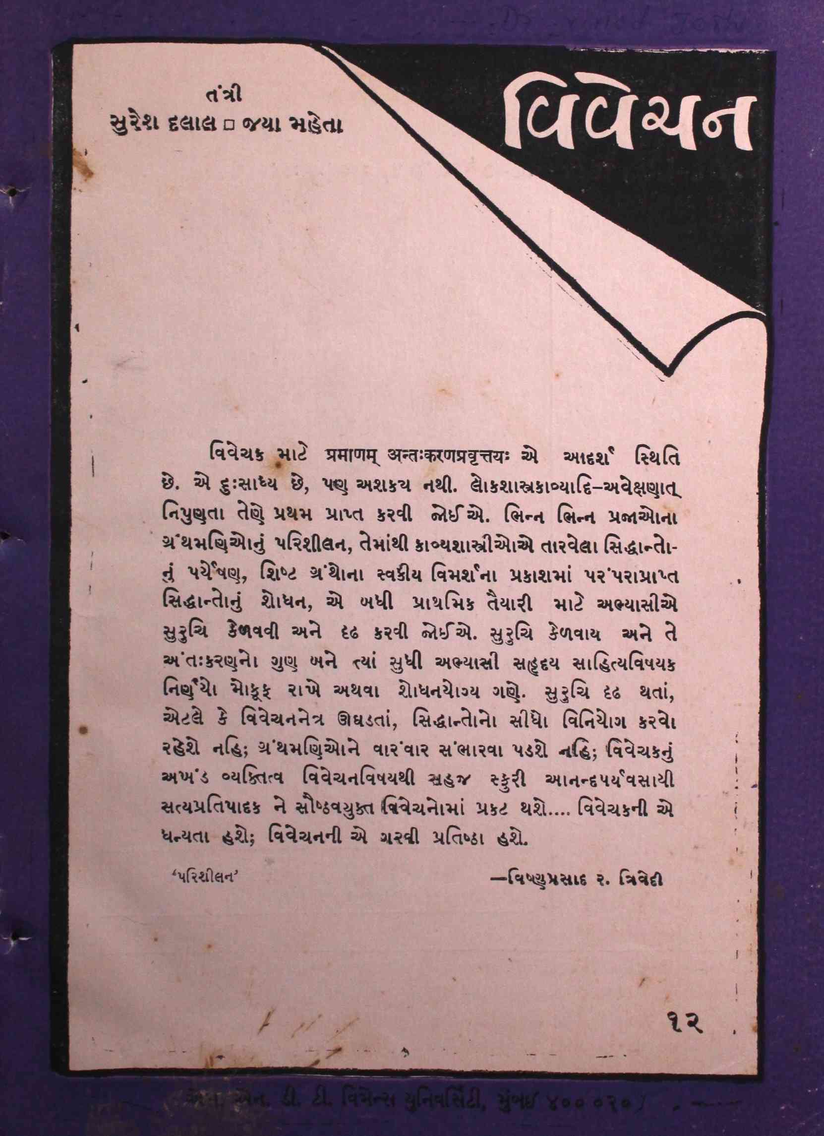 વિવેચન