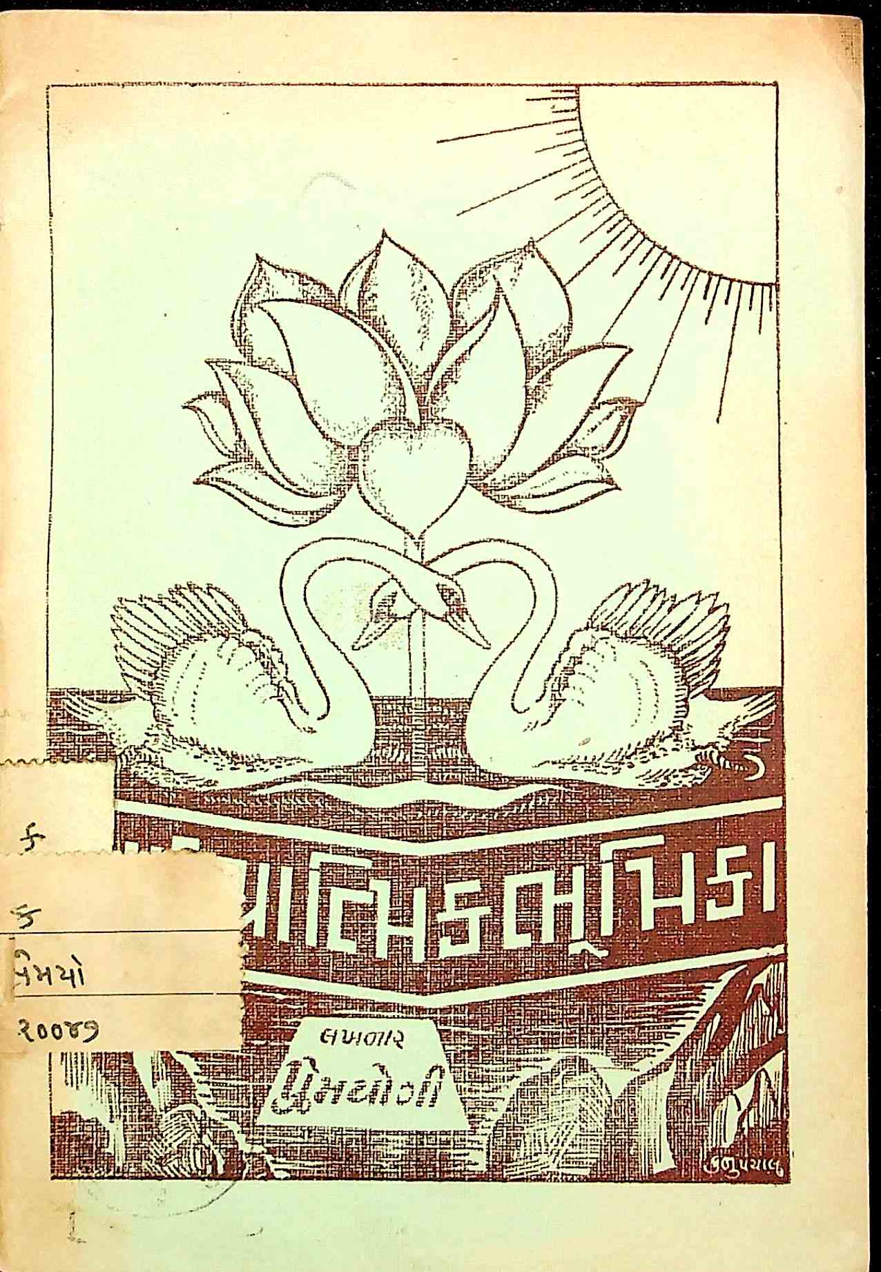 આધ્યાત્મિક ભૂમિકા