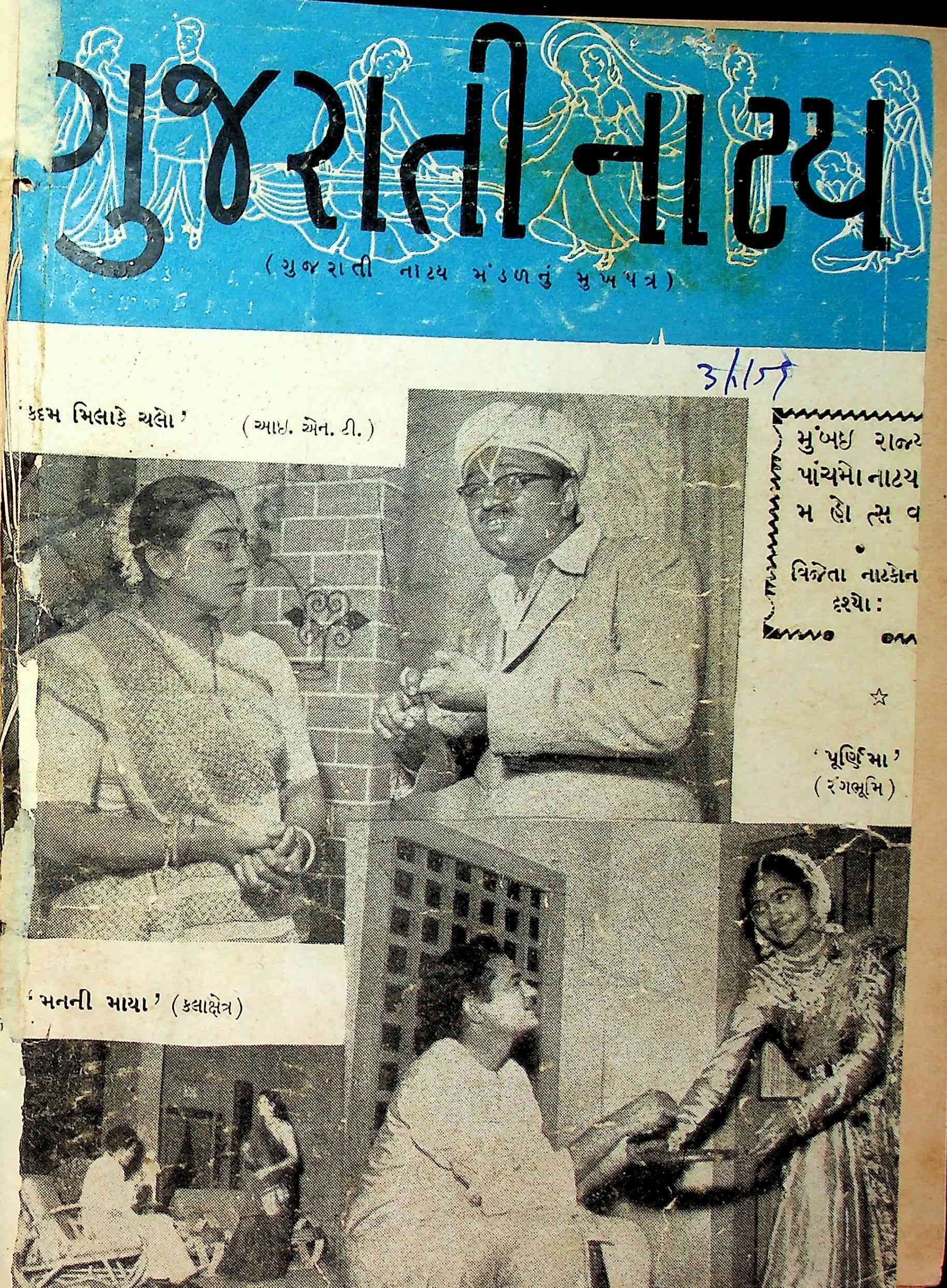 ગુજરાતી નાટ્ય