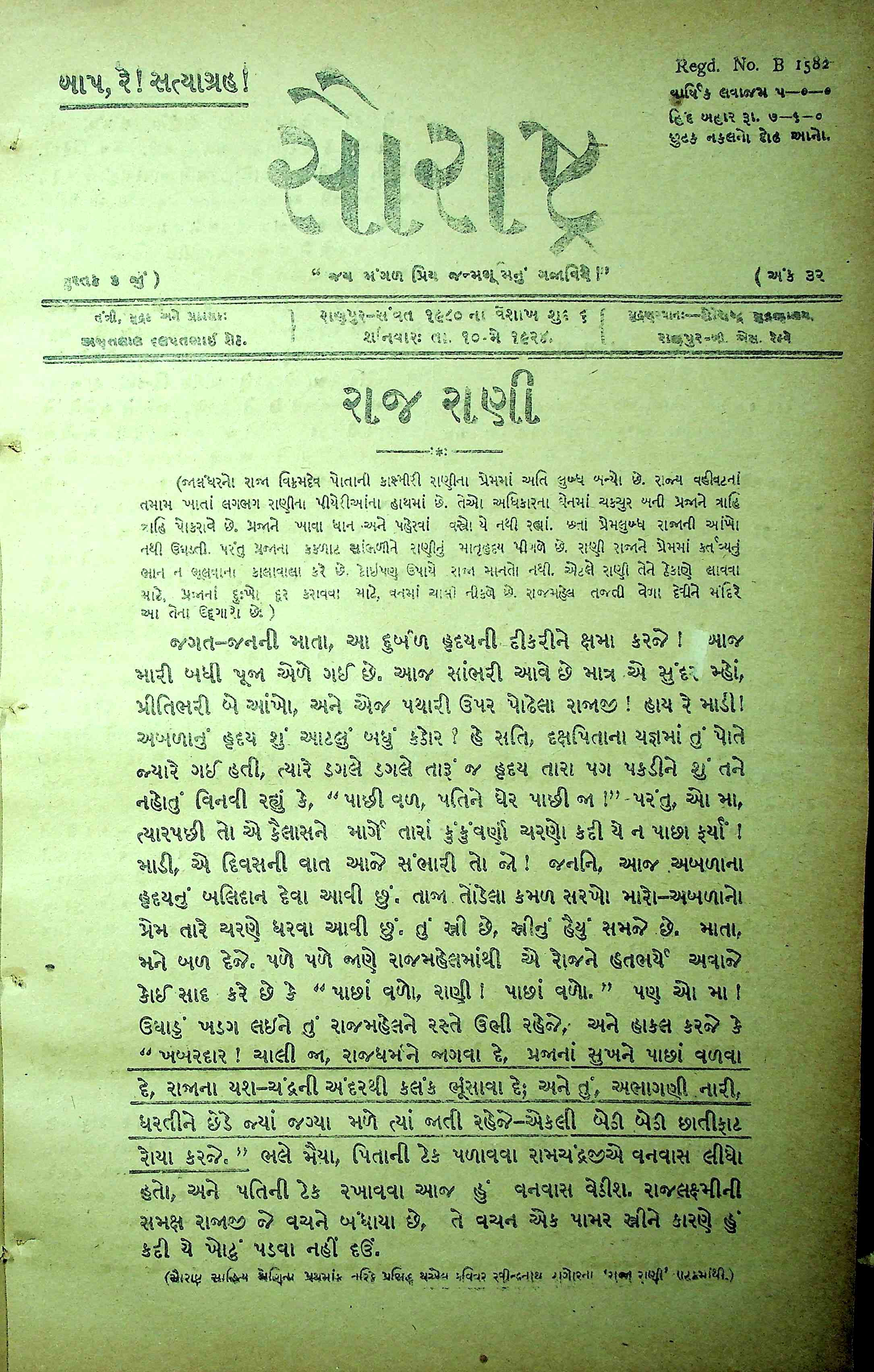 સૌરાષ્ટ્ર