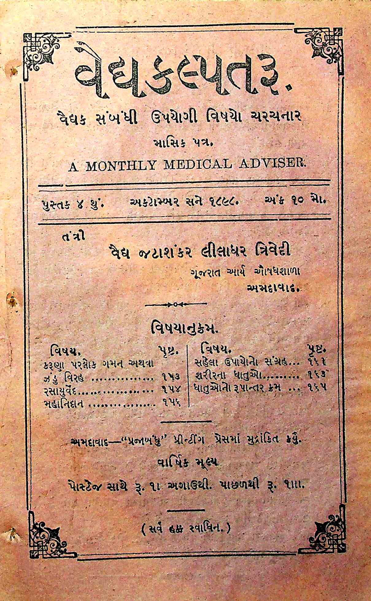 વૈદ્યકલ્પતરૂ