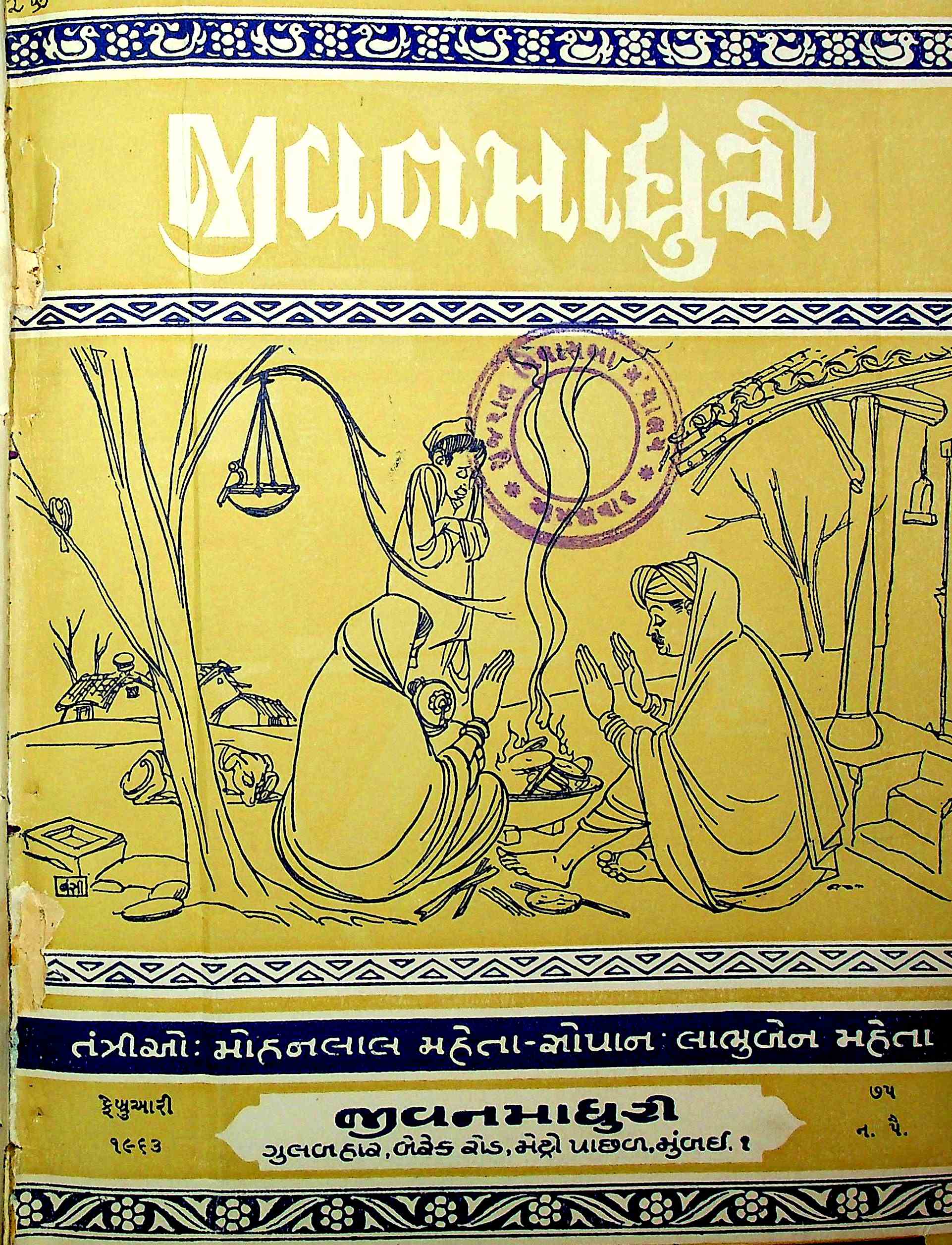 જીવનમાધુરી