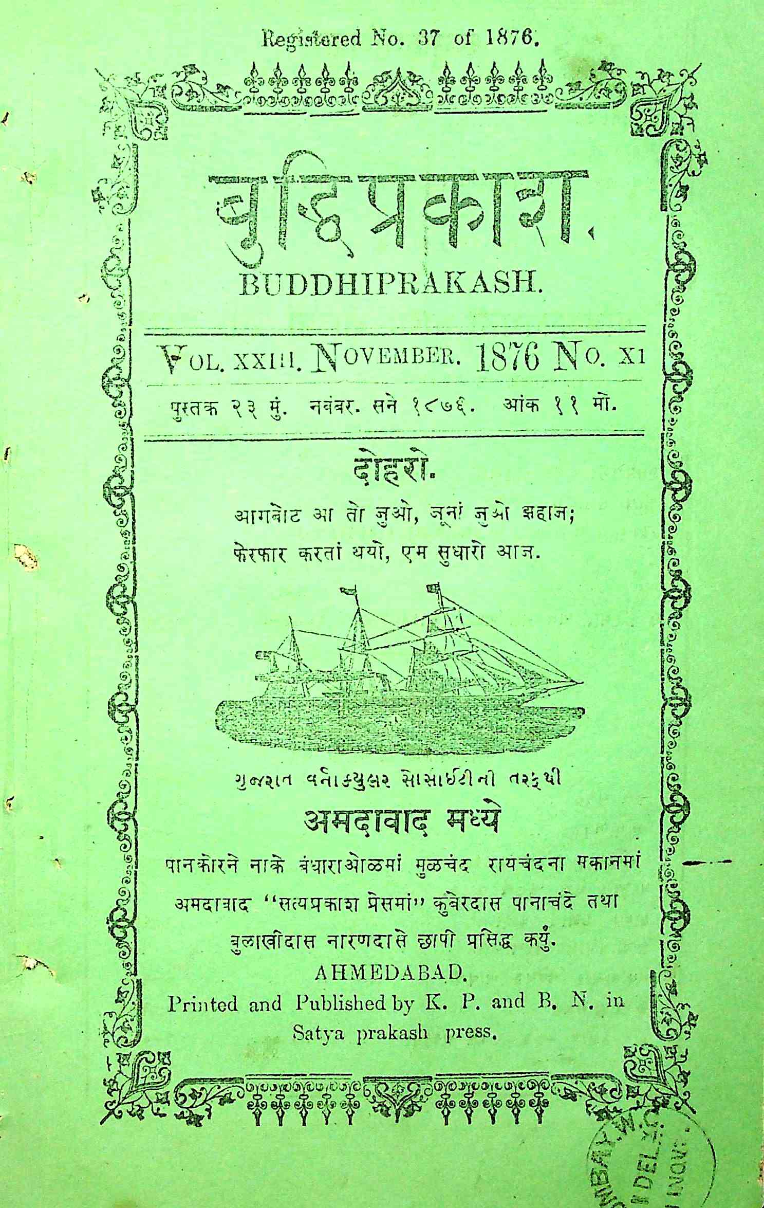 બુદ્ધિપ્રકાશ