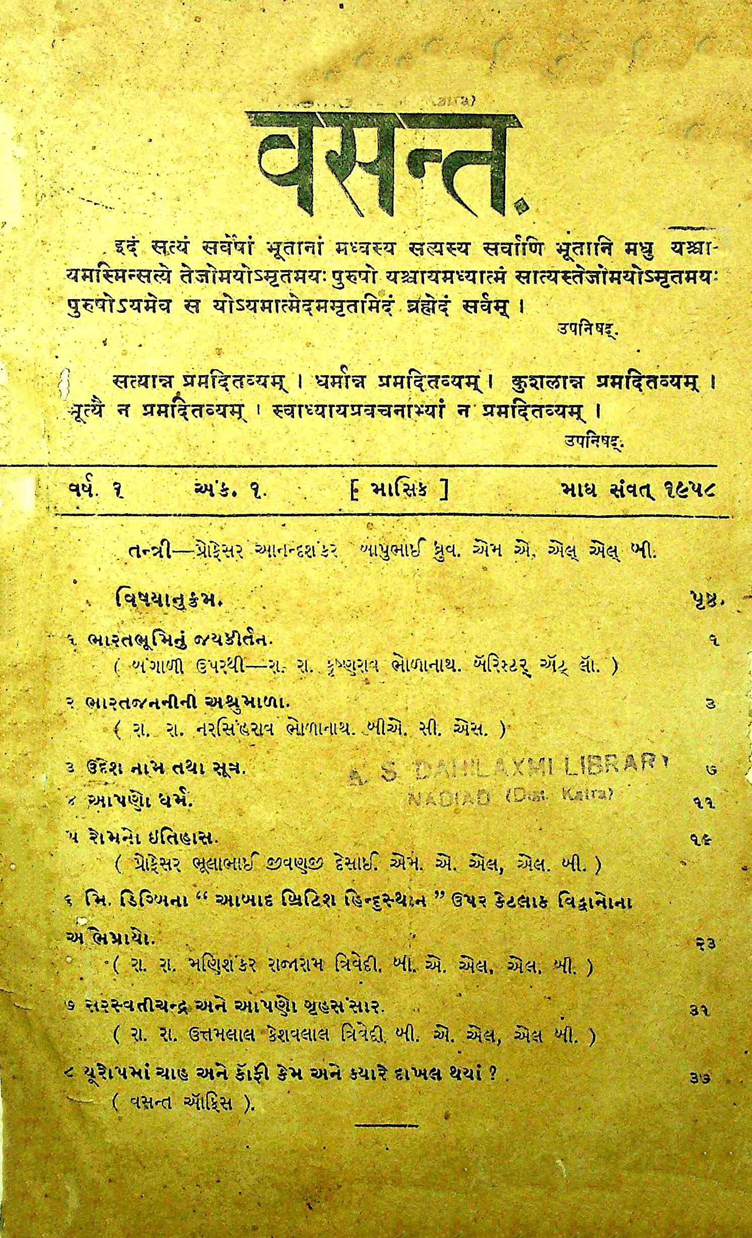 વસન્ત