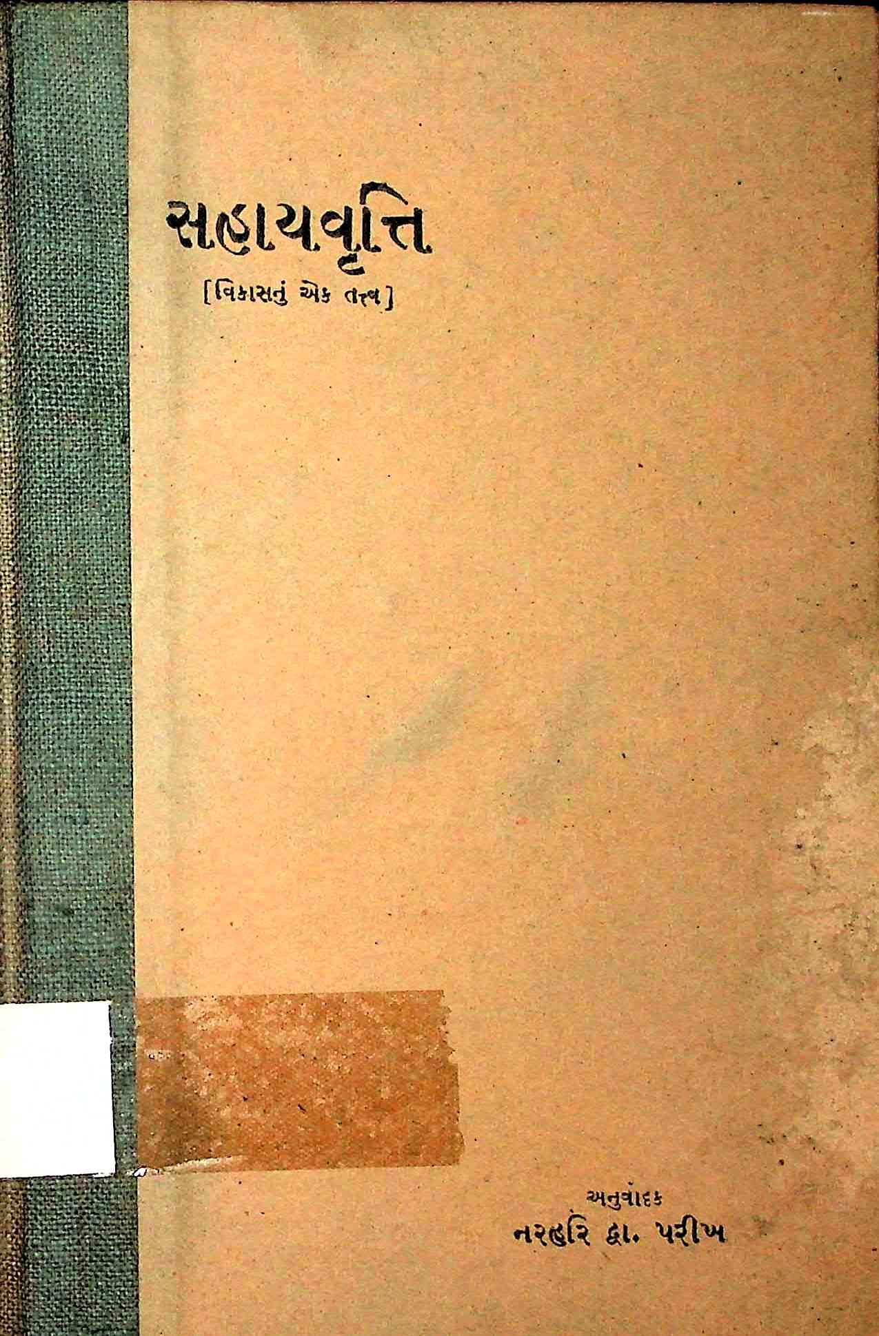 સહાયવૃત્તિ