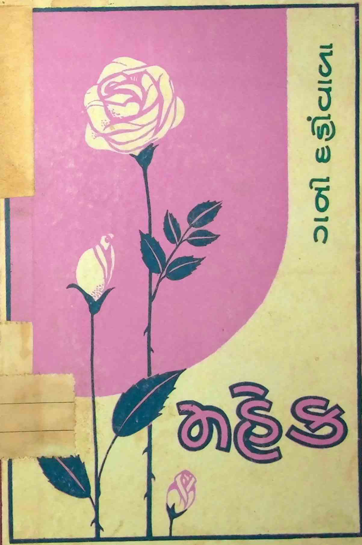મહેક