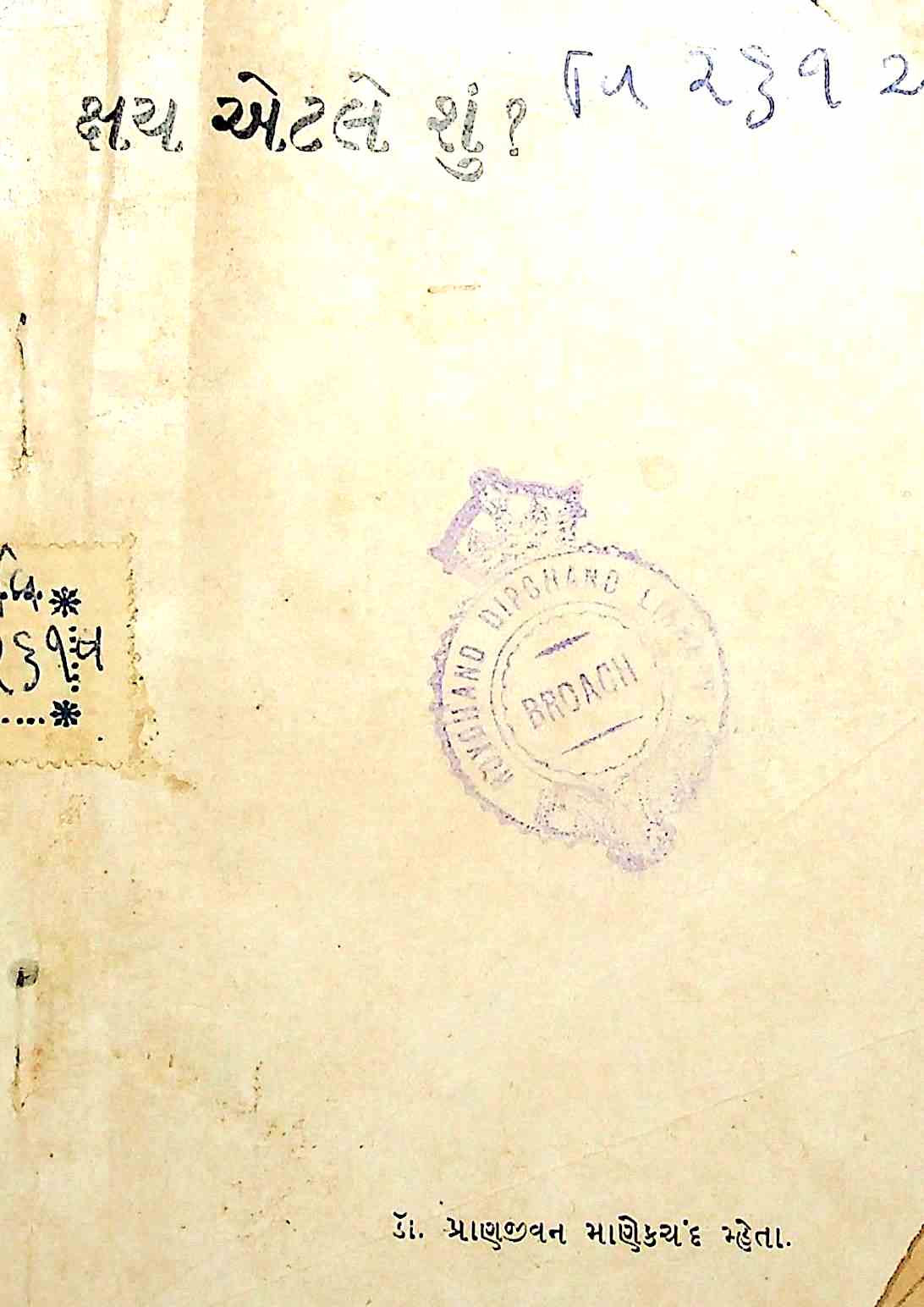 ક્ષય એટલે શું ?