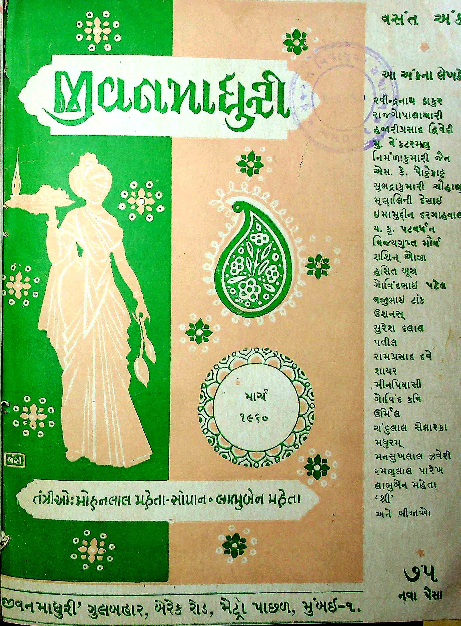જીવનમાધુરી