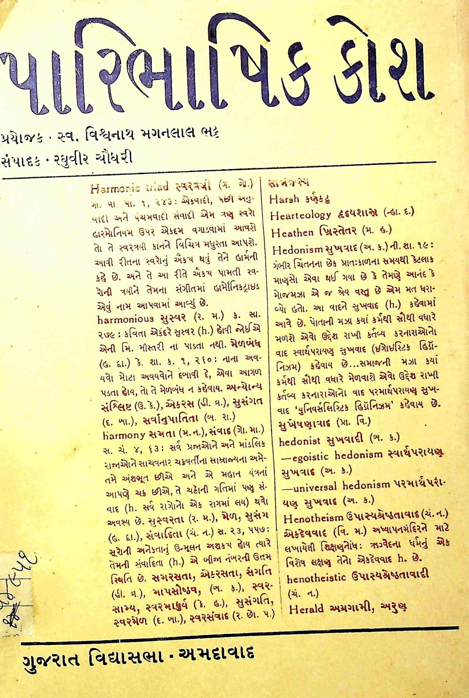 પારિભાષિક કોશ