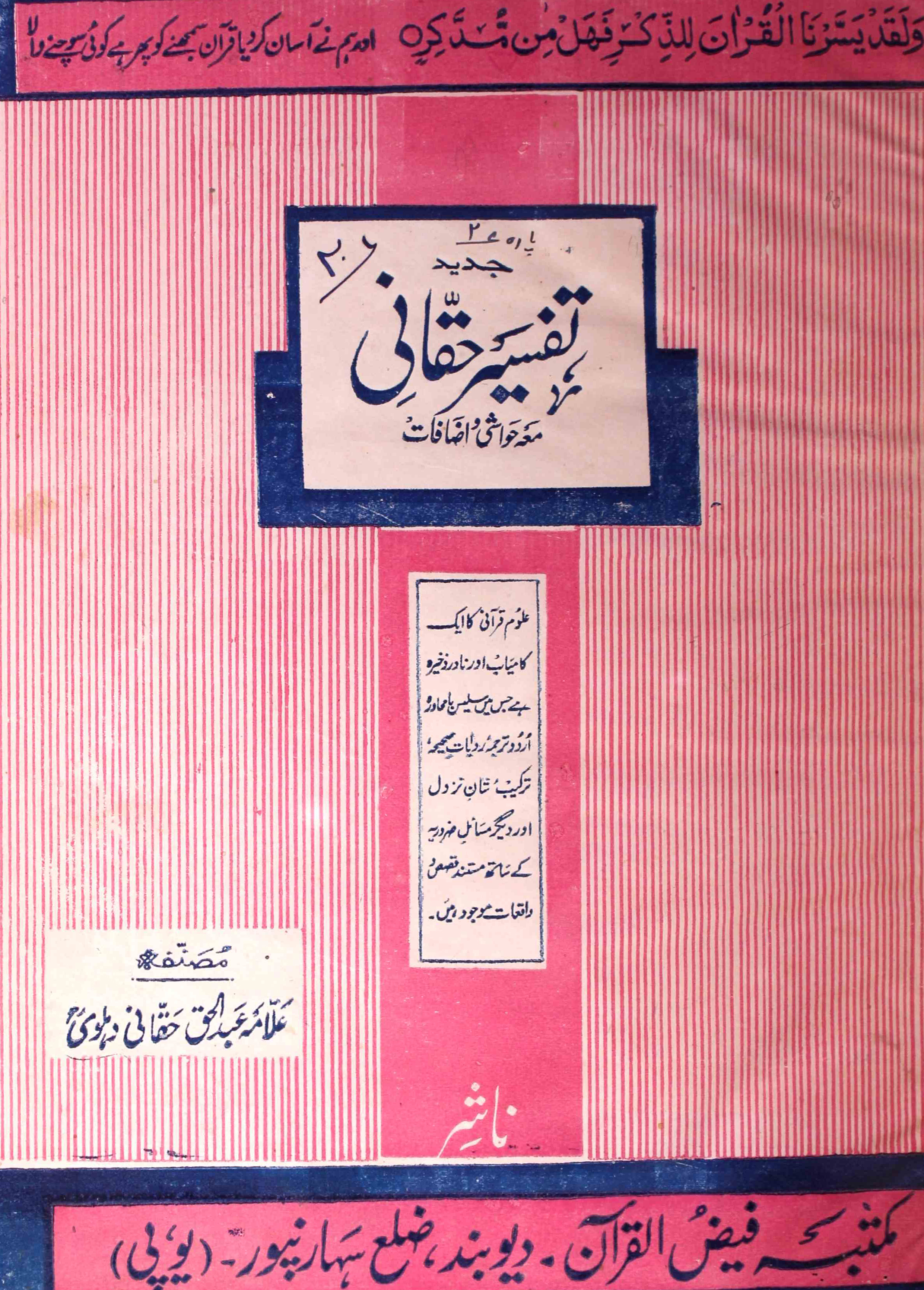 تفسیر حقانی
