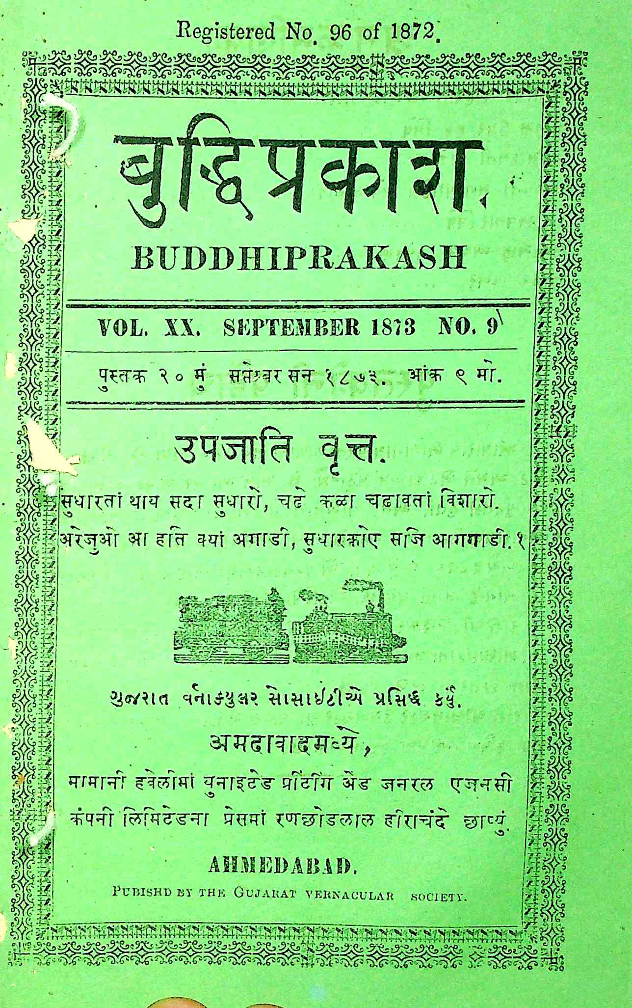 બુદ્ધિપ્રકાશ