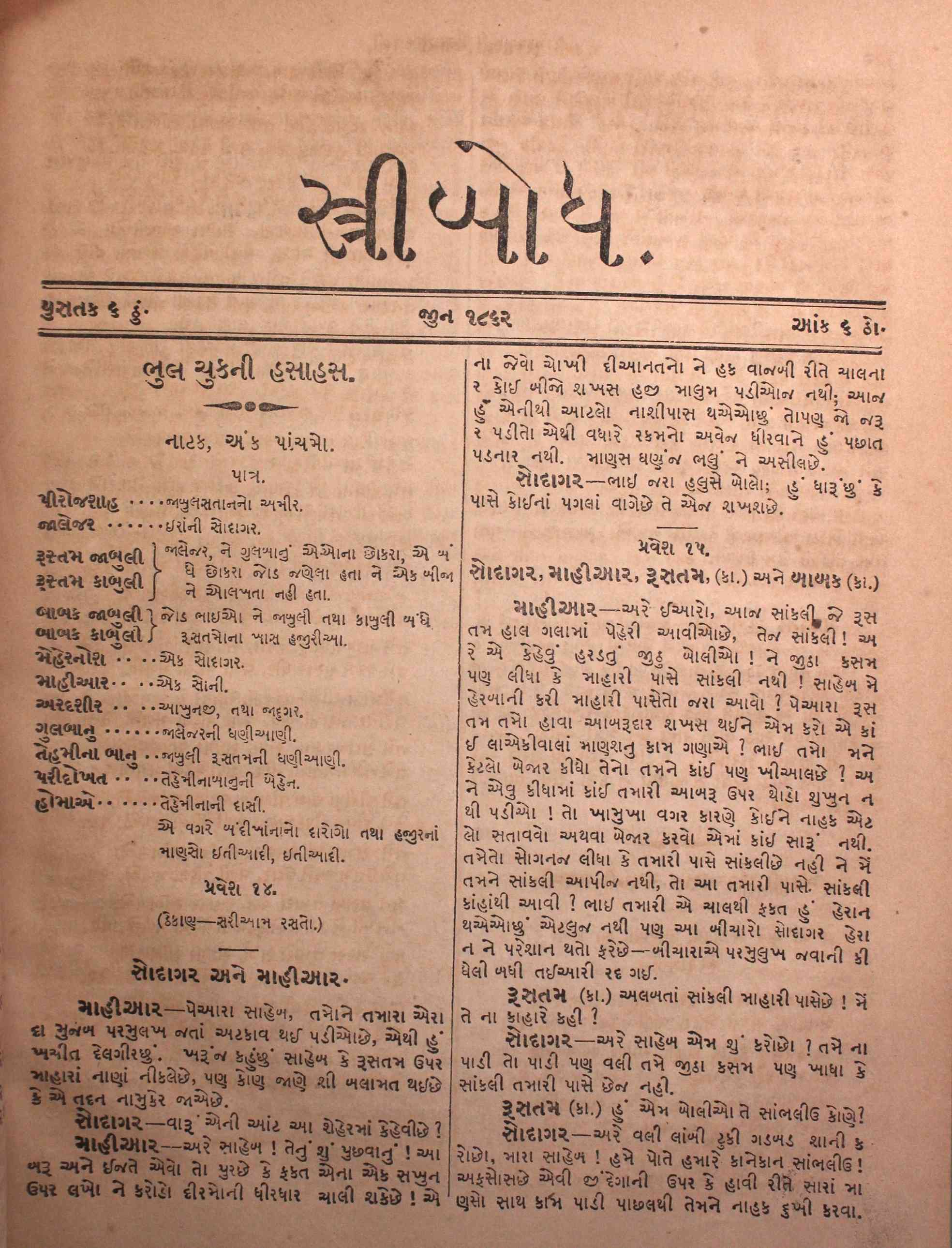 સ્ત્રીબોધ