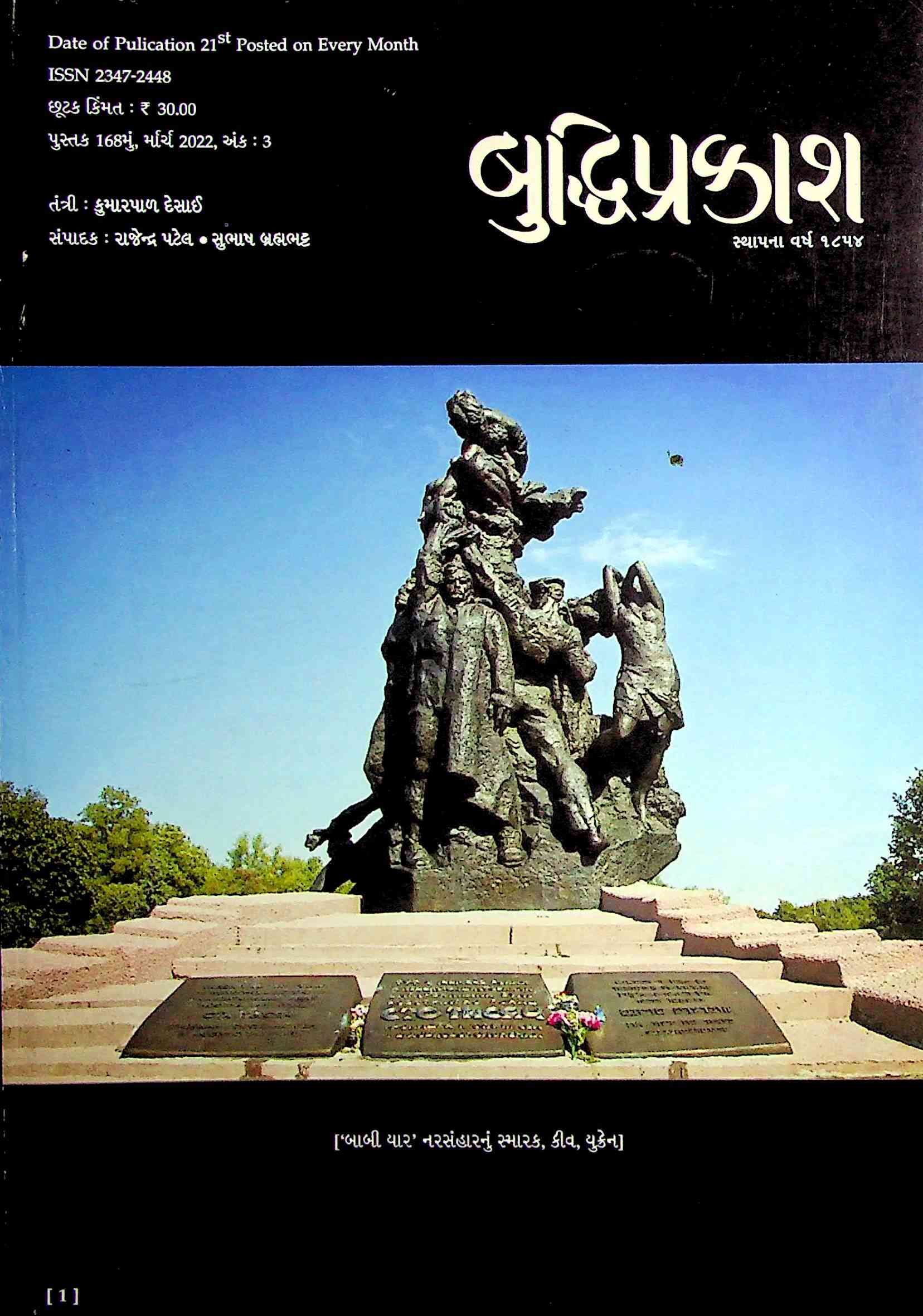 બુદ્ધિપ્રકાશ
