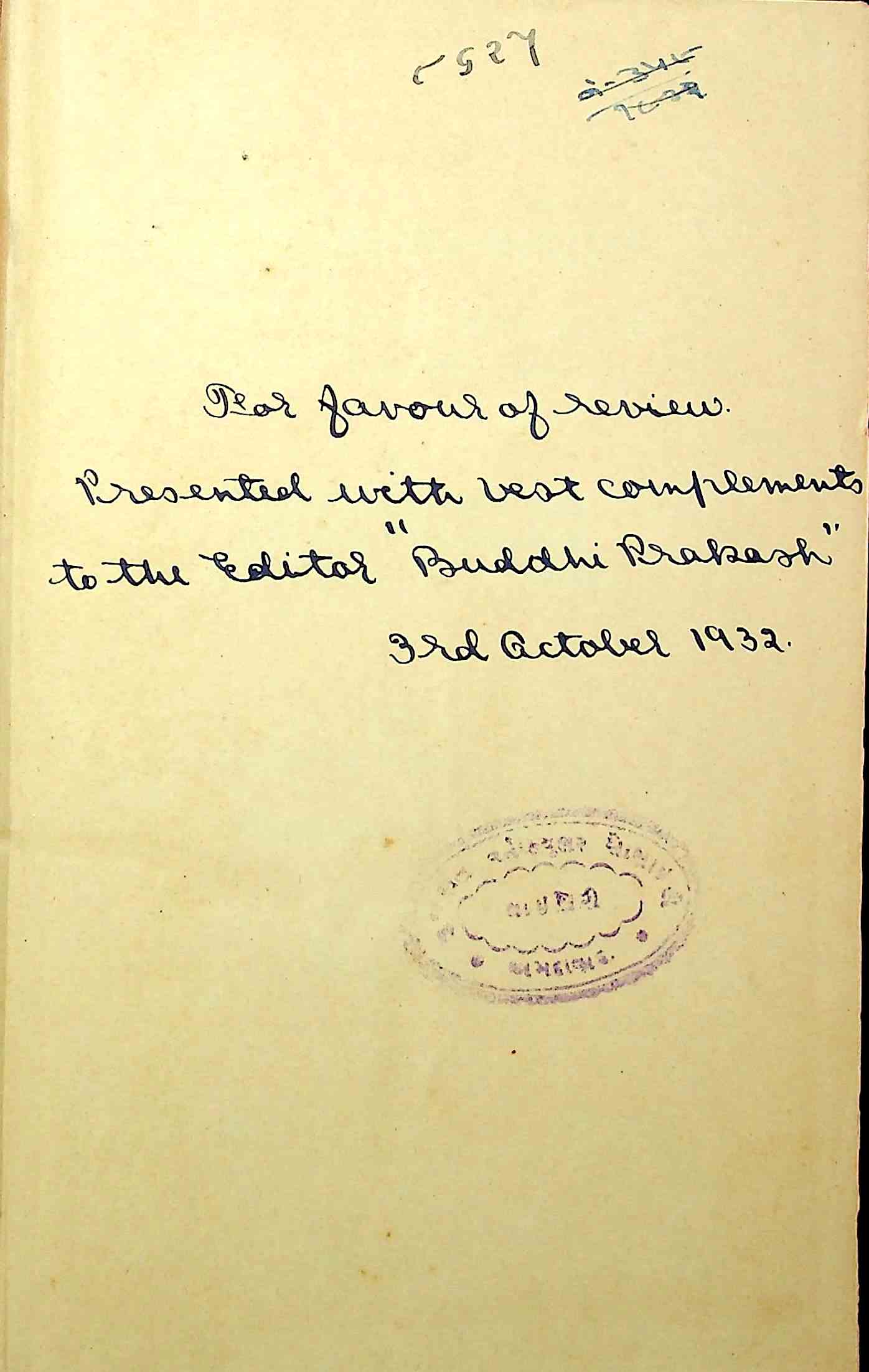 બ્રહ્મમીમાંસા-જ્યોતિ
