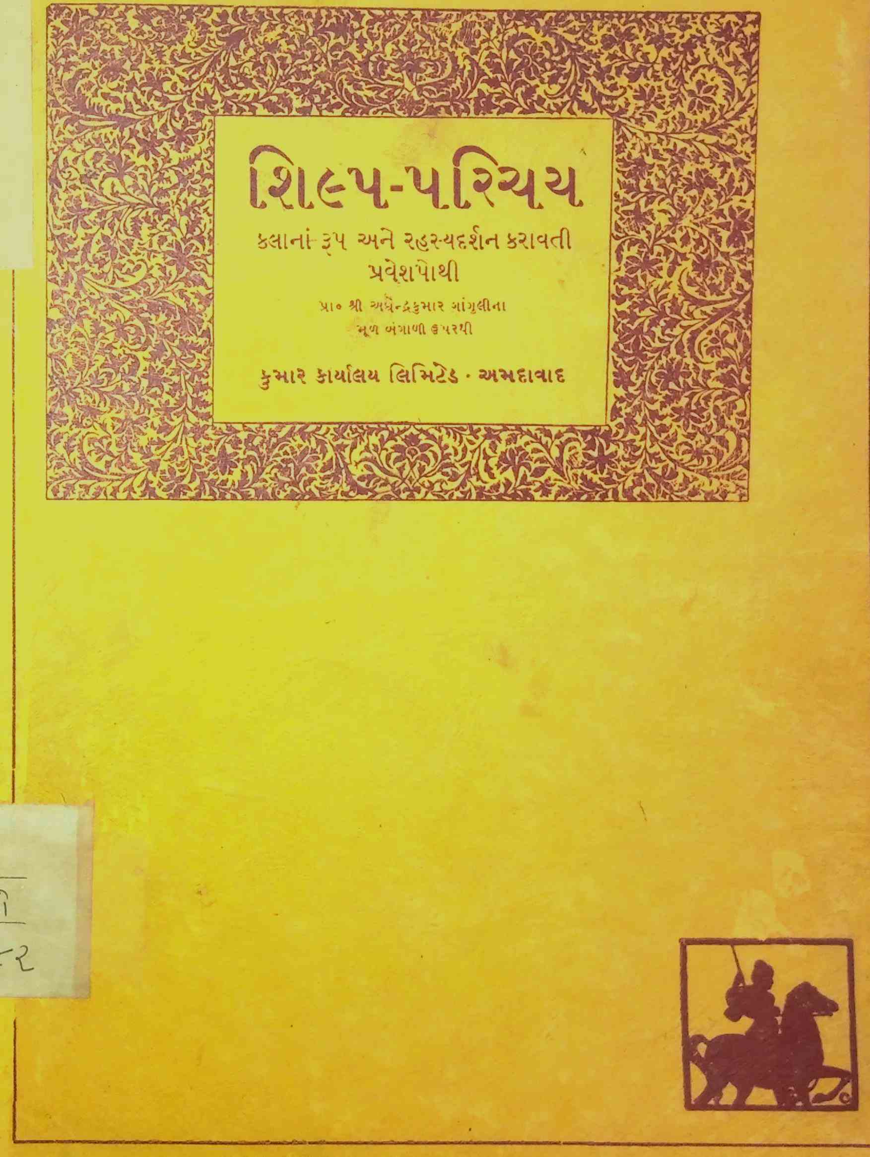 શિલ્પ-પરિચય