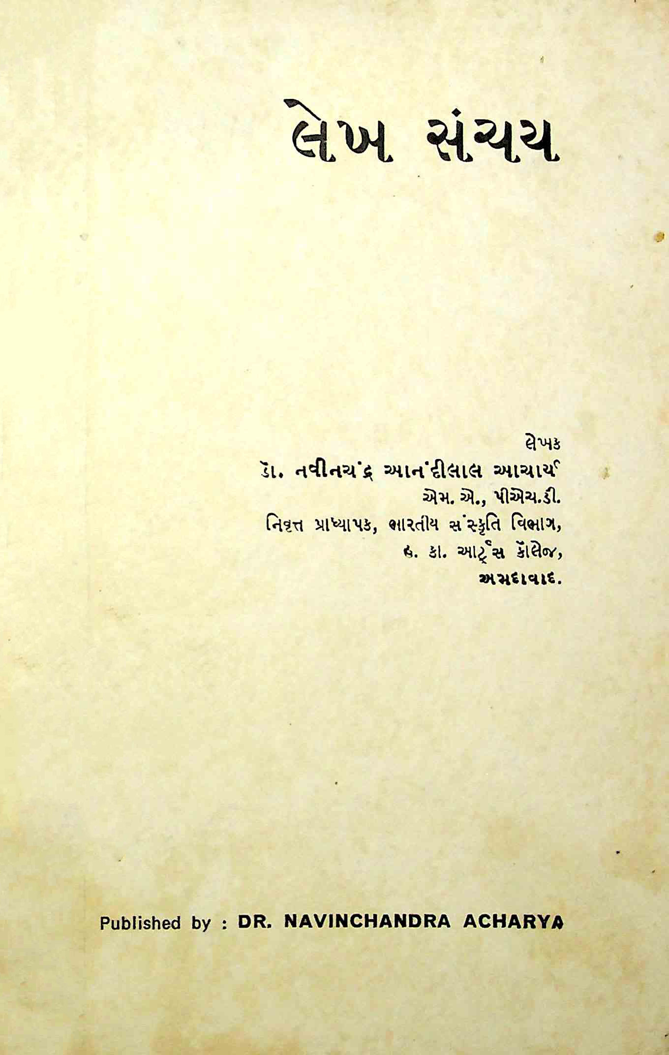 લેખ સંચય