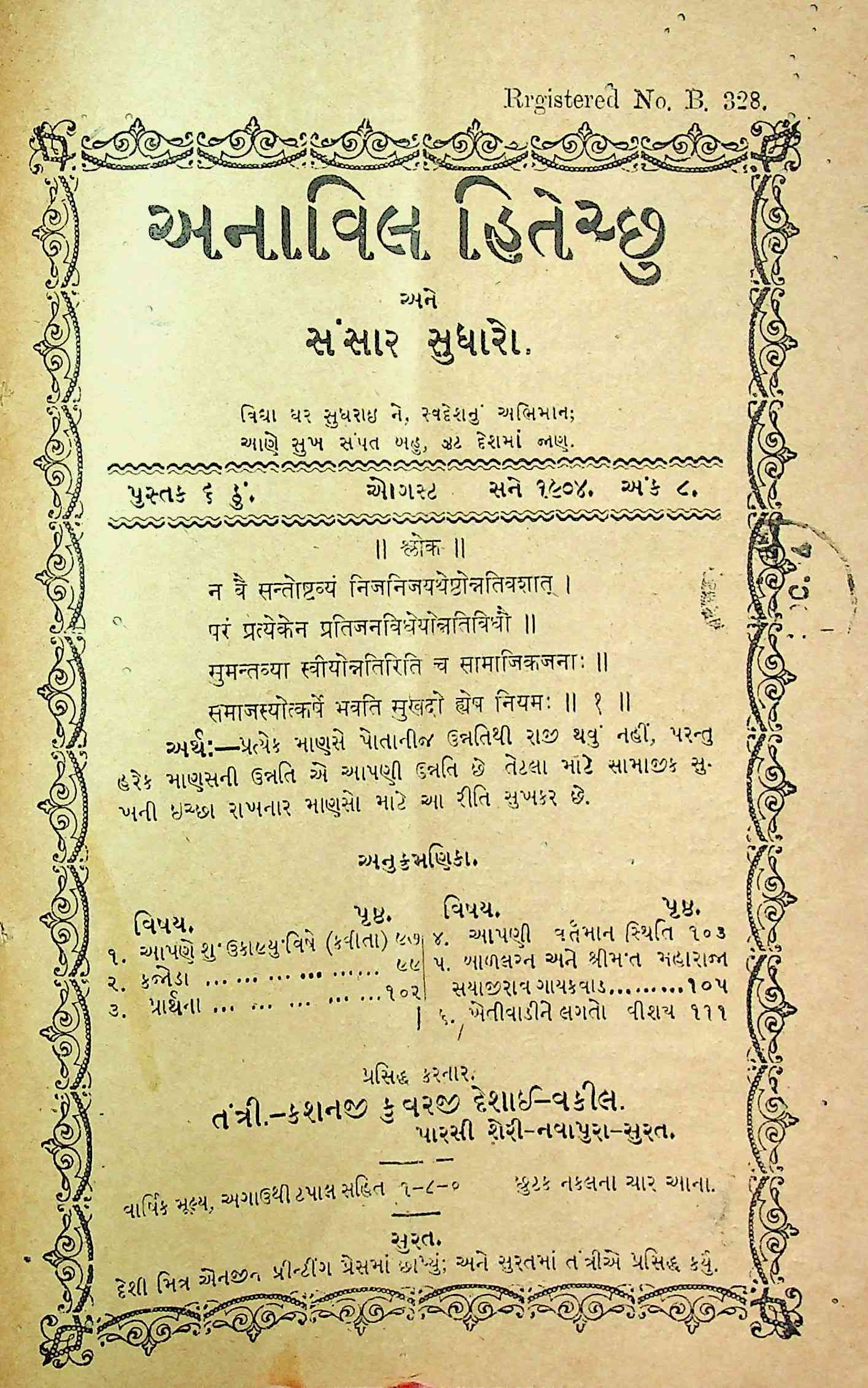 અનાવિલ હિતેચ્છુ