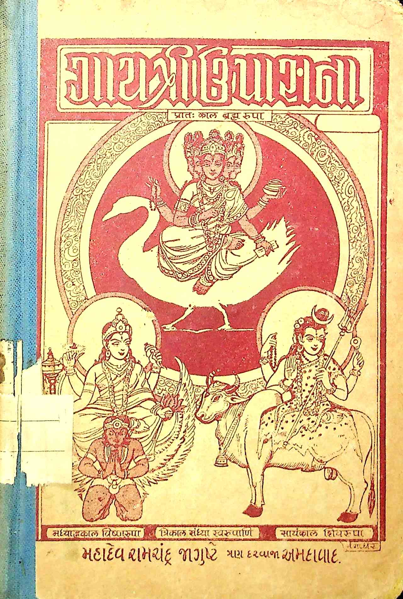 ગાયત્રી ઉપાસના