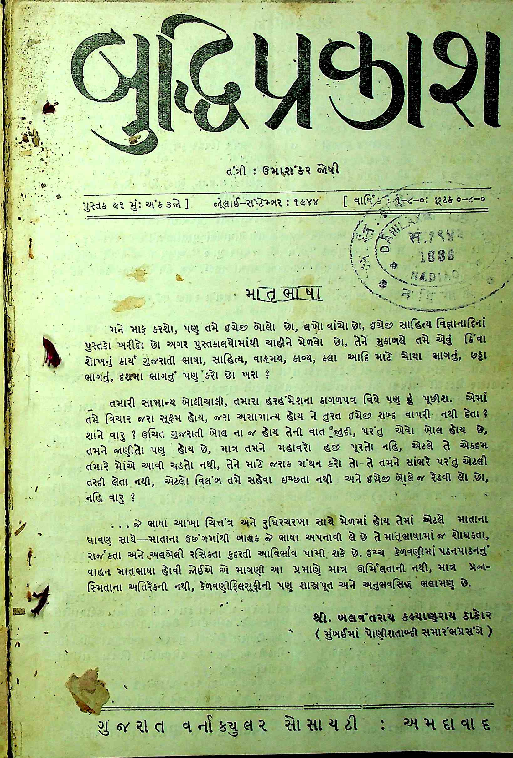 બુદ્ધિપ્રકાશ