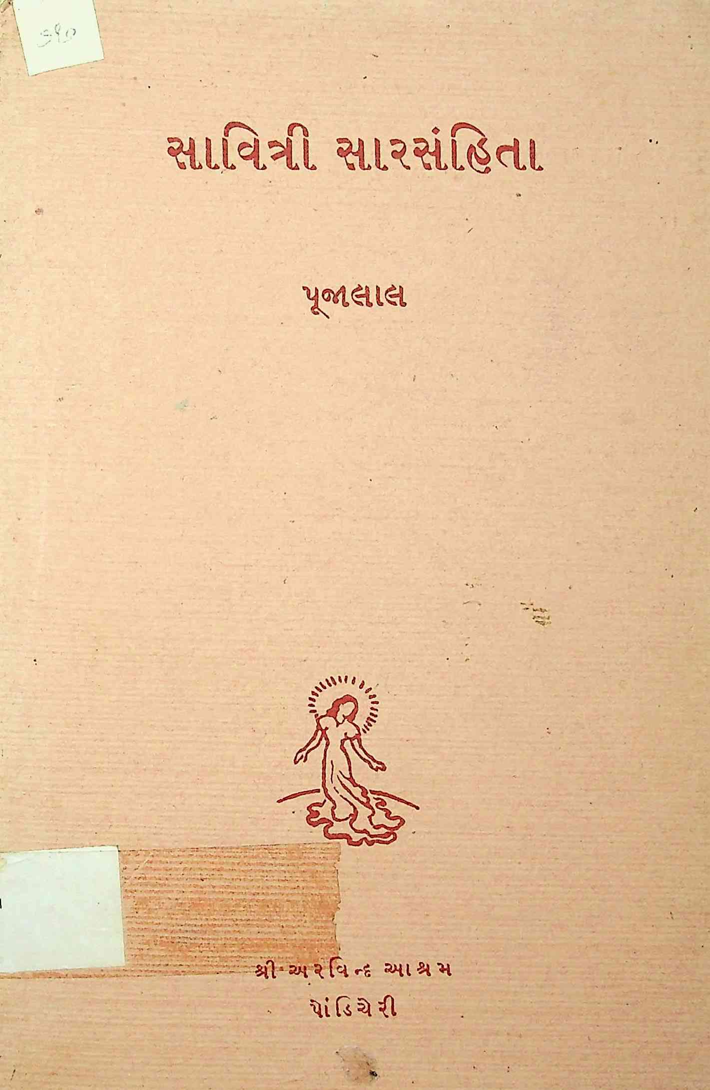 સાવિત્રી સારસંહિતા