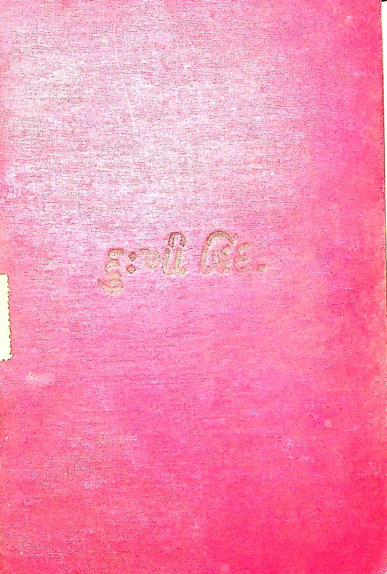 દુઃખી હિંદ