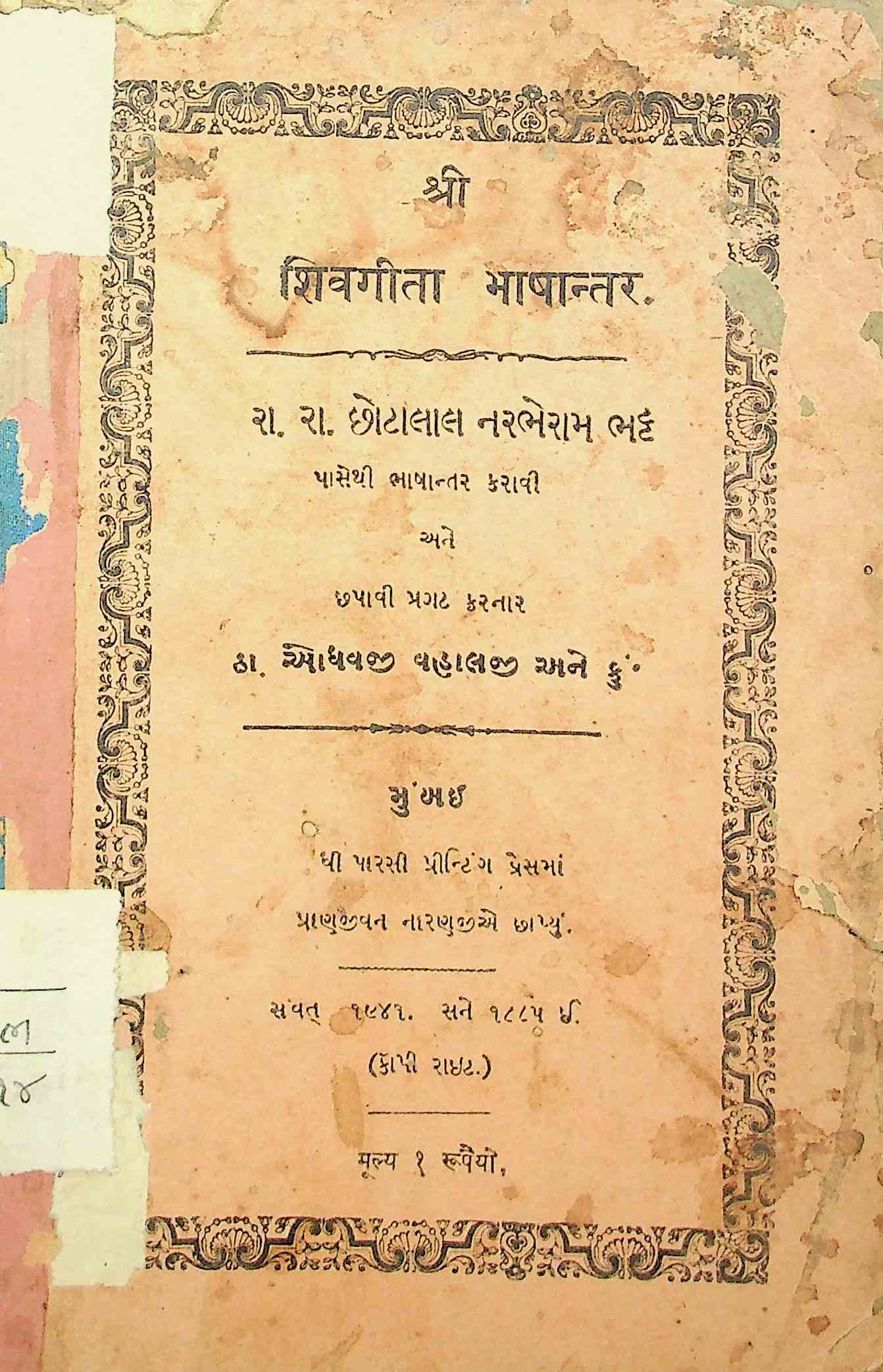 શ્રી શિવગીતા ભાષાન્તર