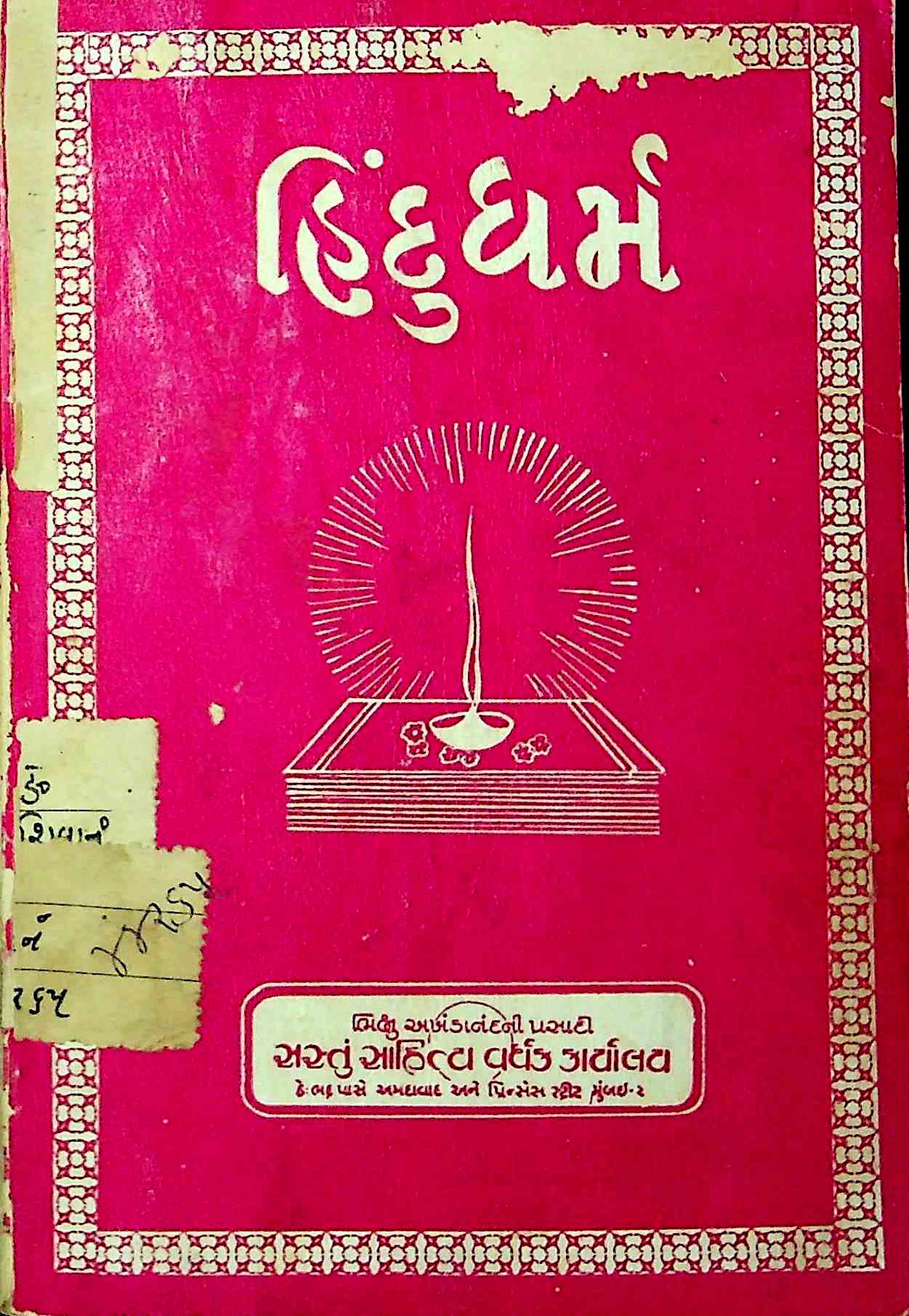 હિંદુધર્મ