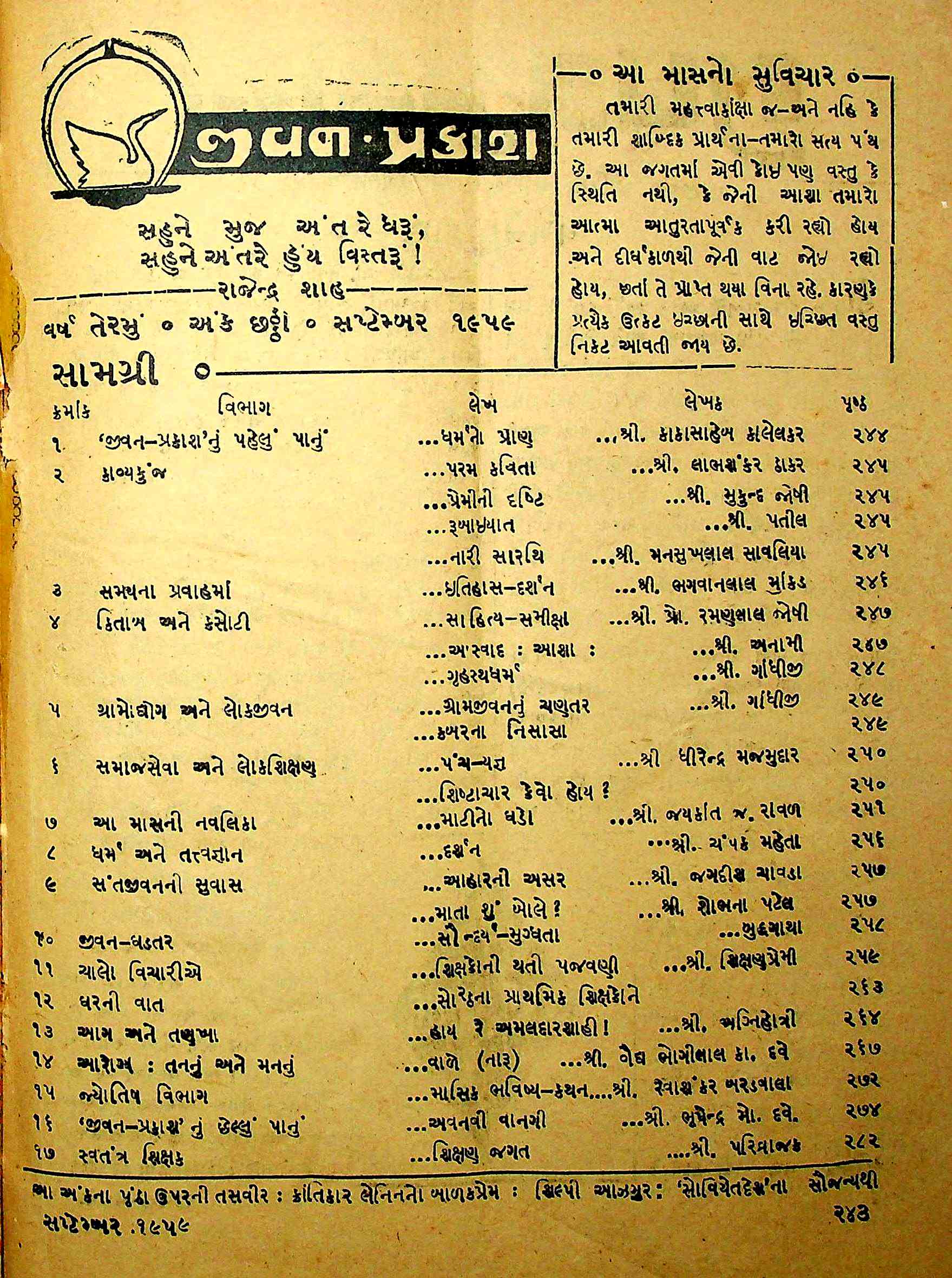 જીવન પ્રકાશ
