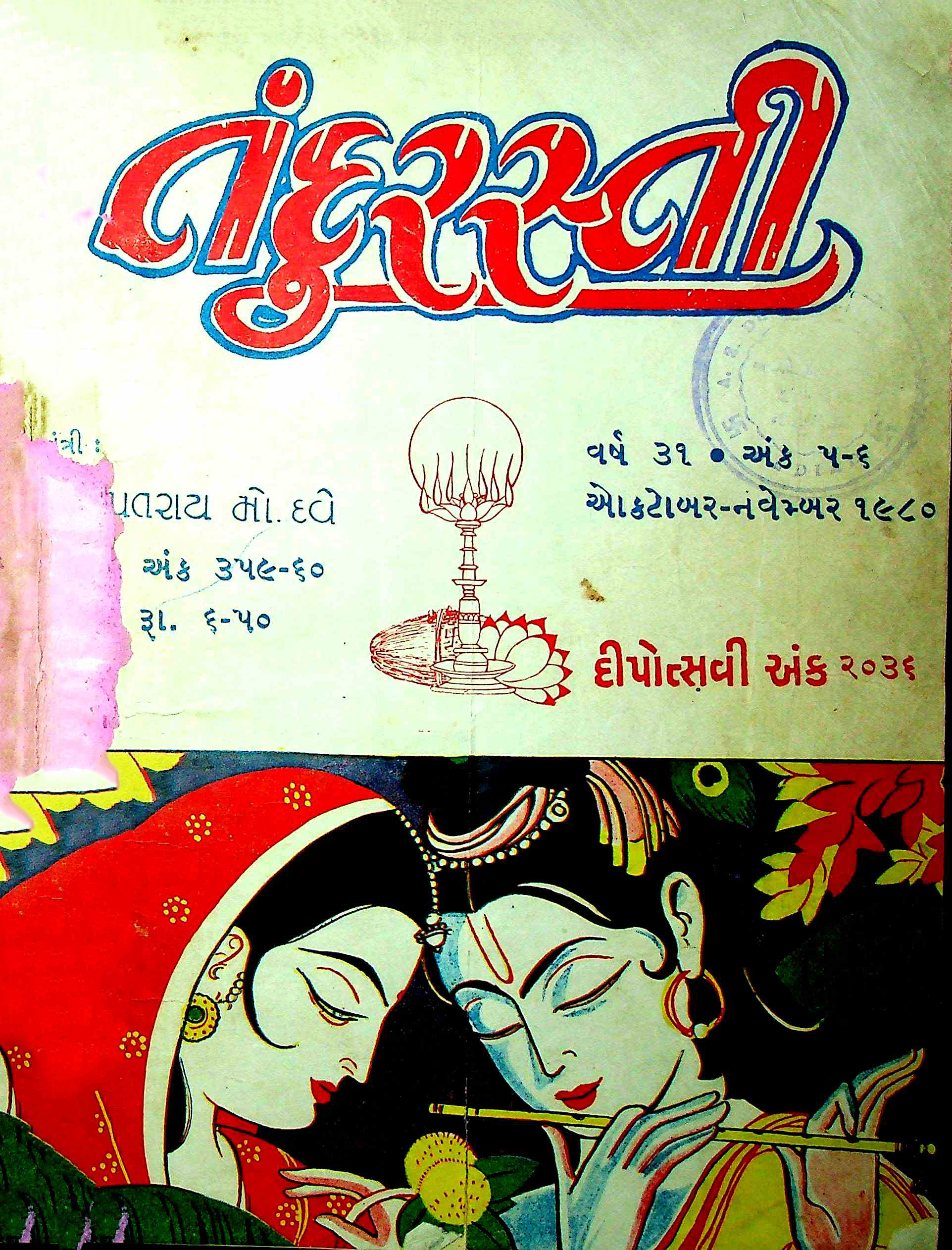 તંદુરસ્તી