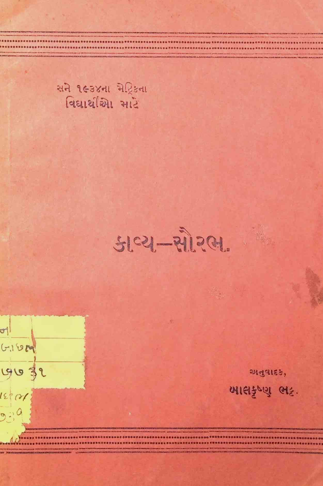 કાવ્ય-સૌરભ