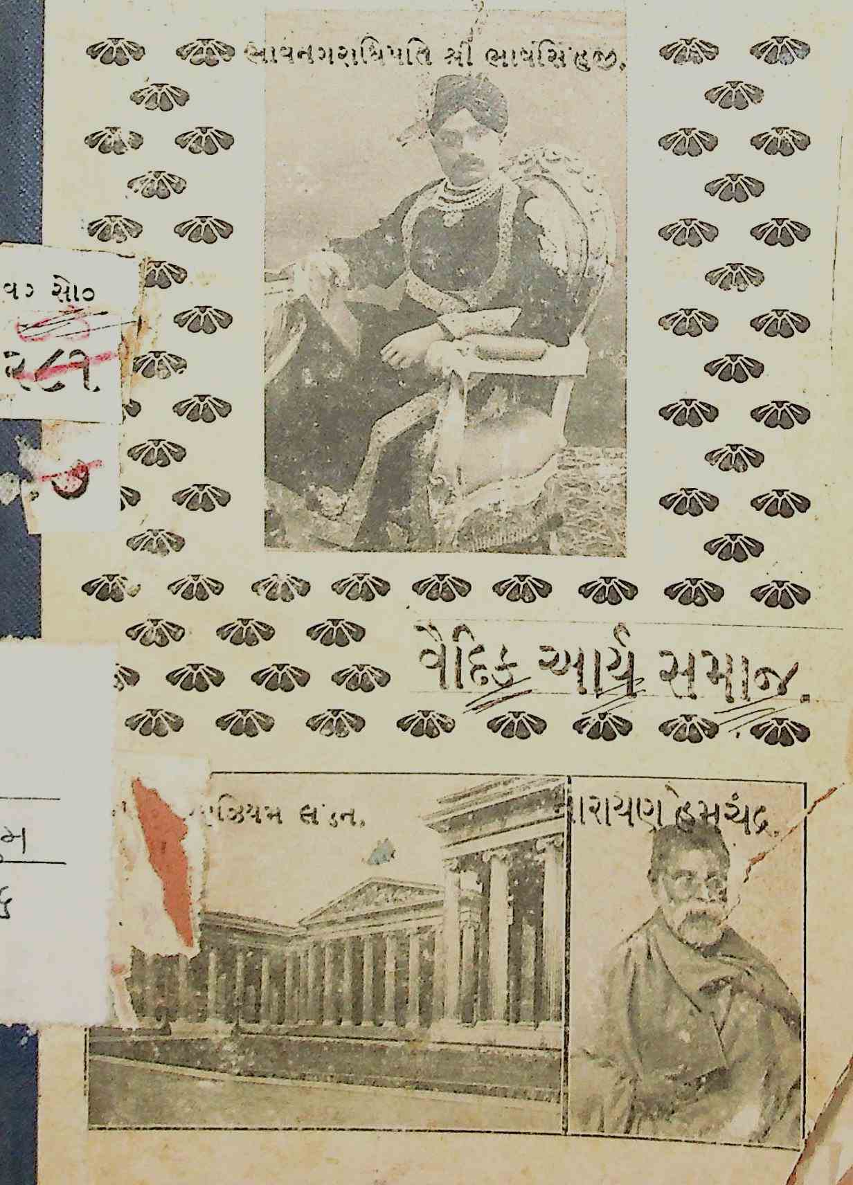 વૈદિક આર્ય સમાજ એટલે વેદના વખતના આર્યોની સ્થિતિનો ઇતિહાસ