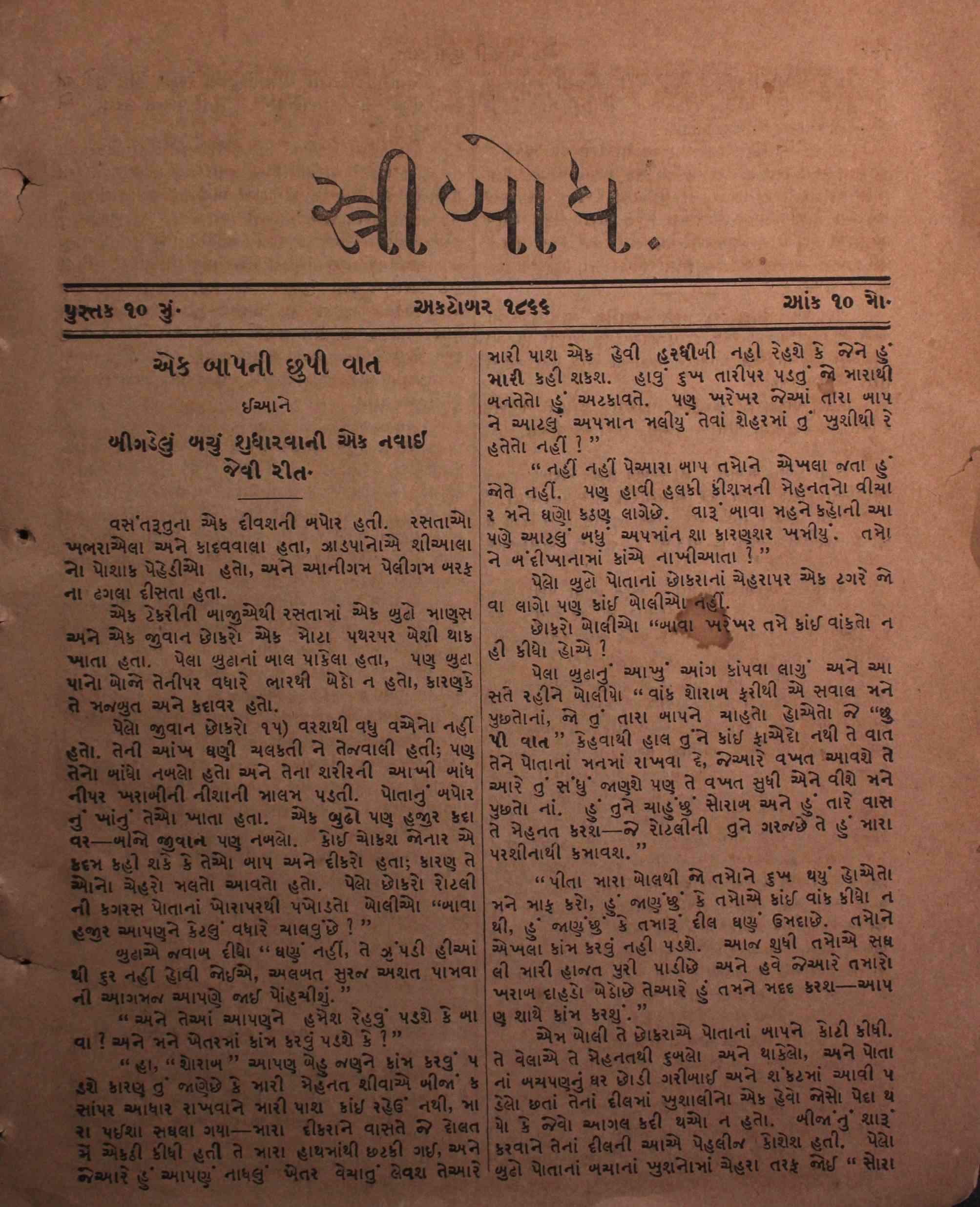 સ્ત્રીબોધ