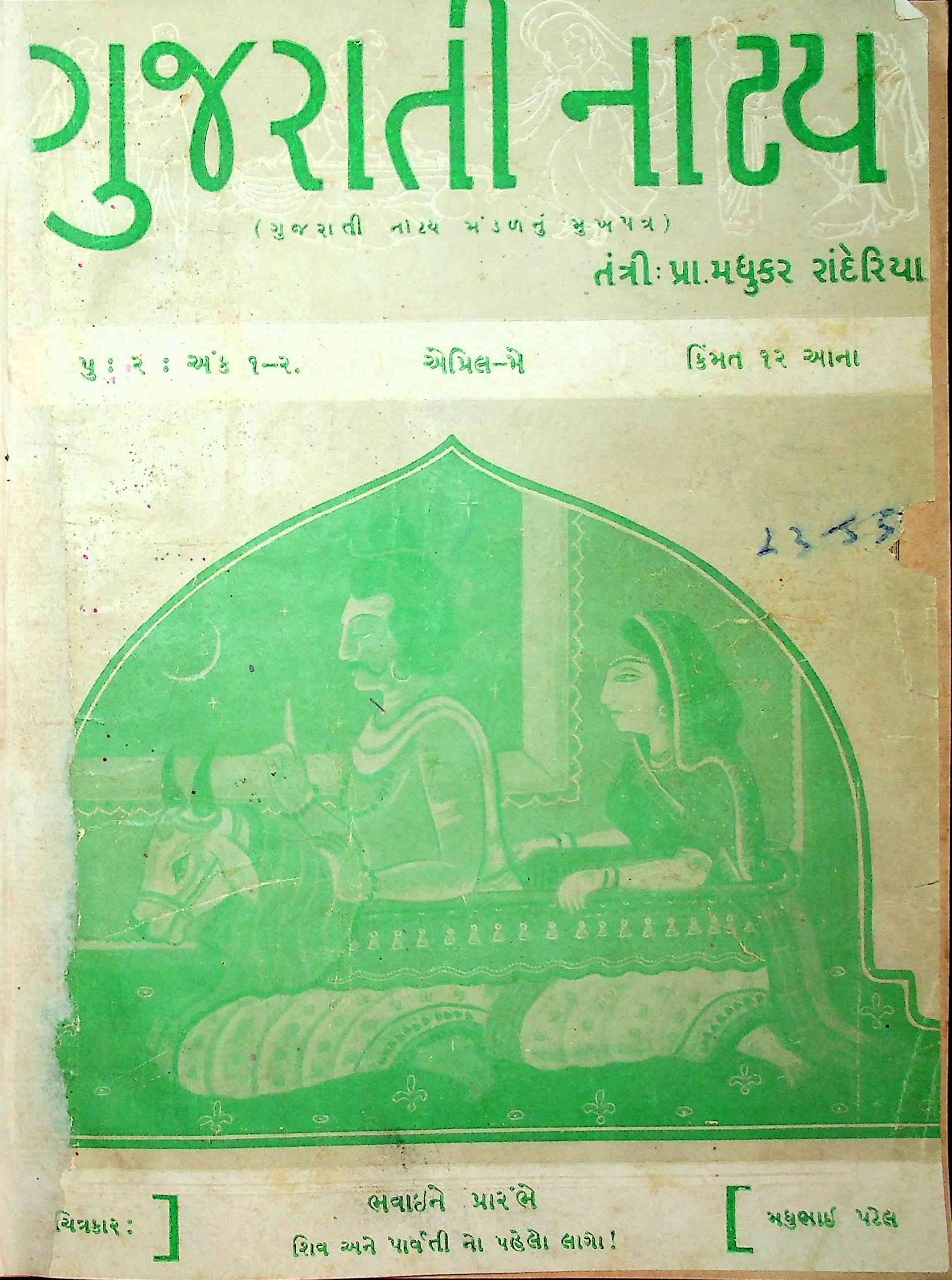 ગુજરાતી નાટ્ય
