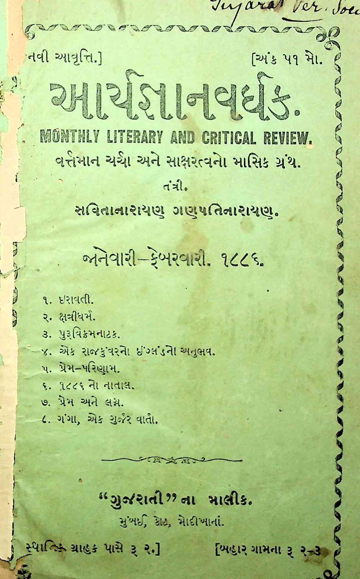 આર્ય જ્ઞાન વર્ધક