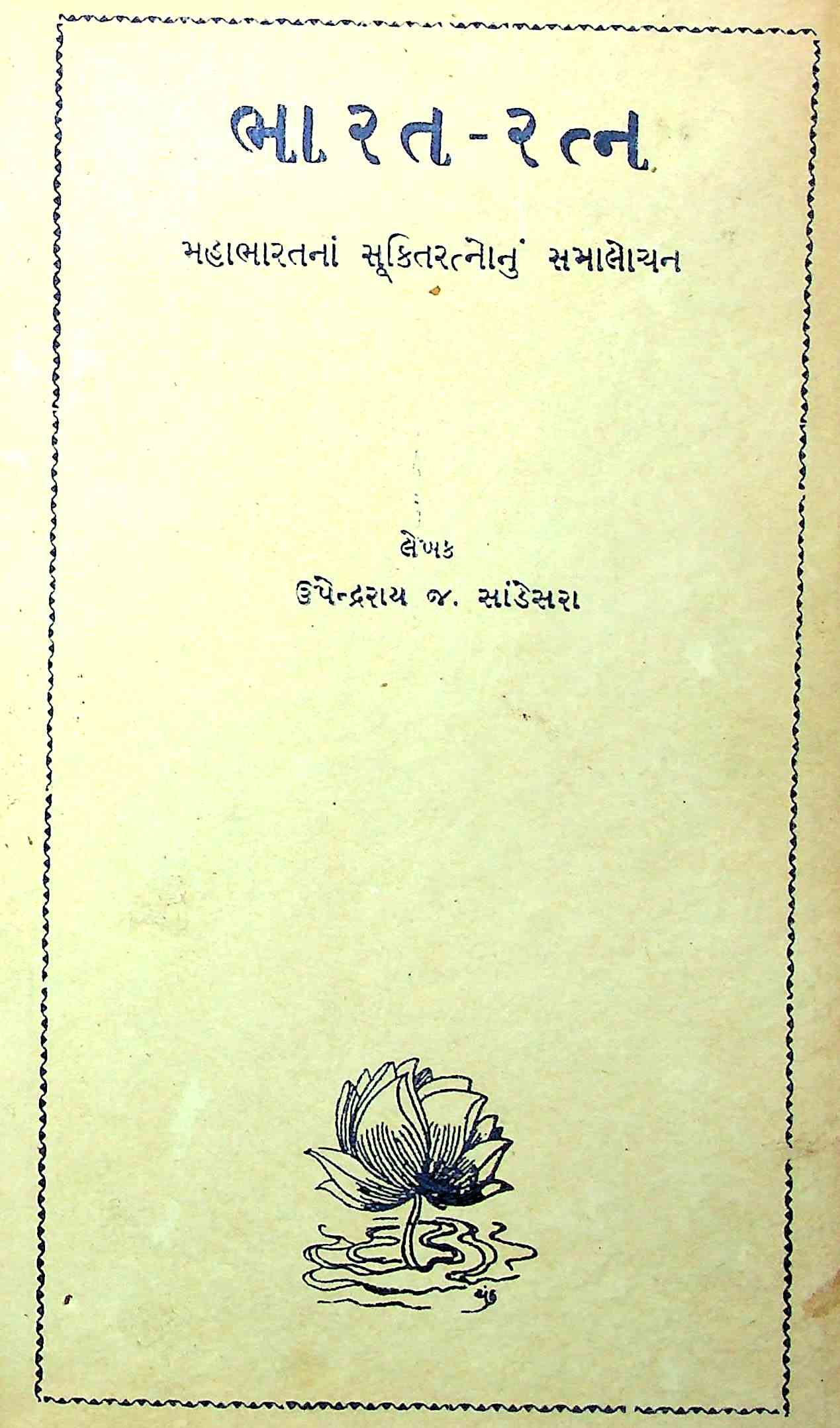 ભારત-રત્ન