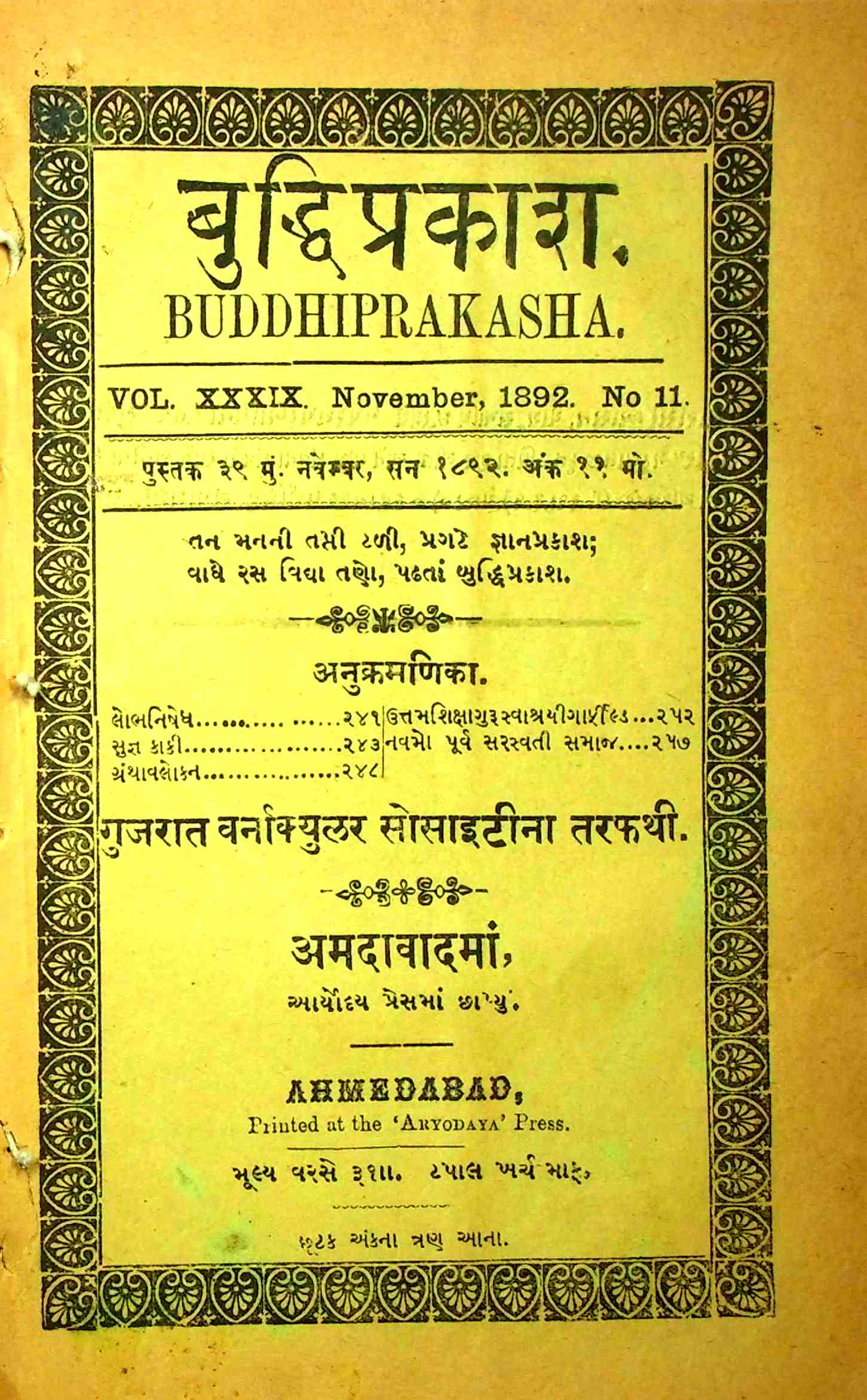 બુદ્ધિપ્રકાશ