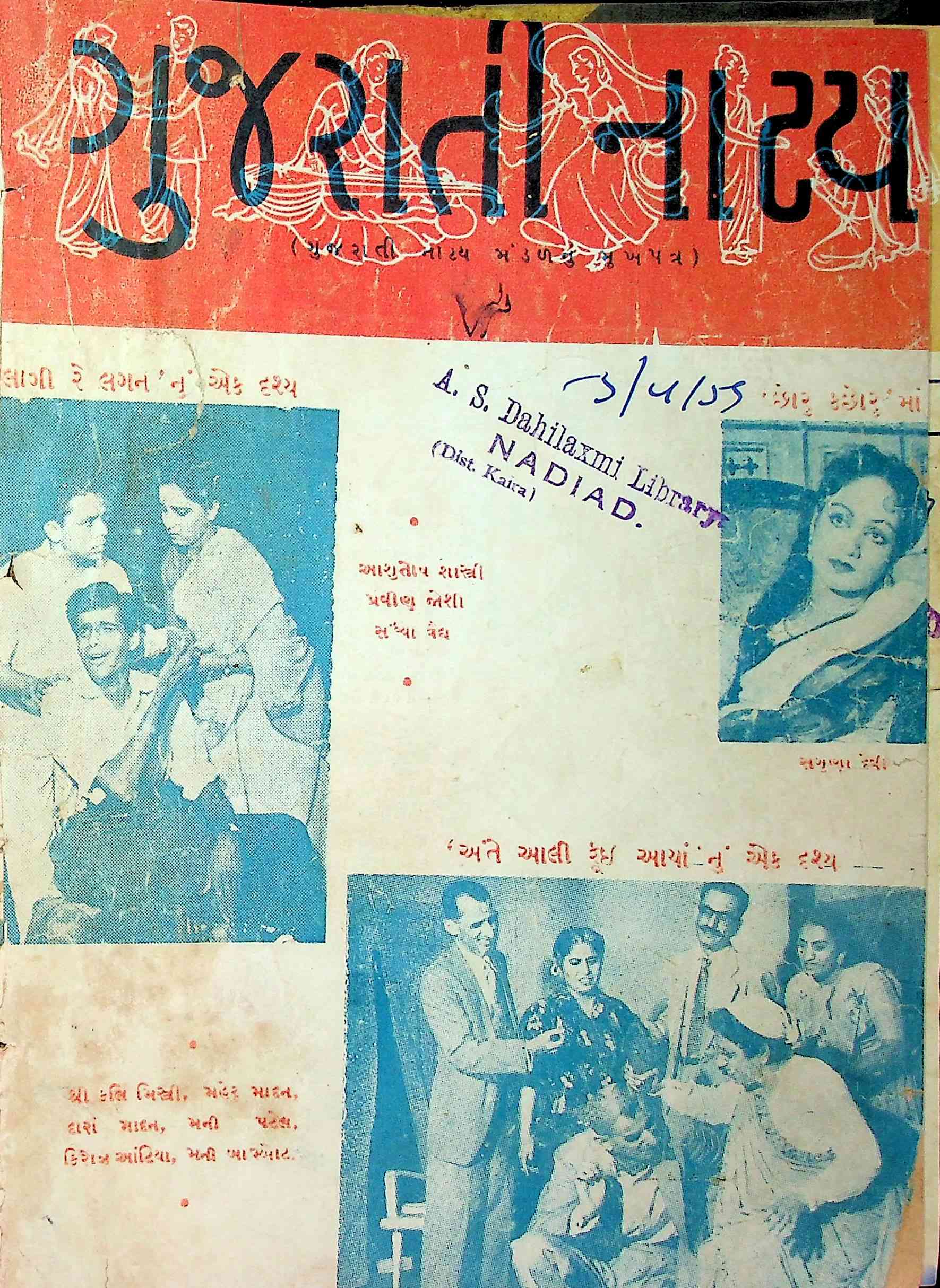 ગુજરાતી નાટ્ય