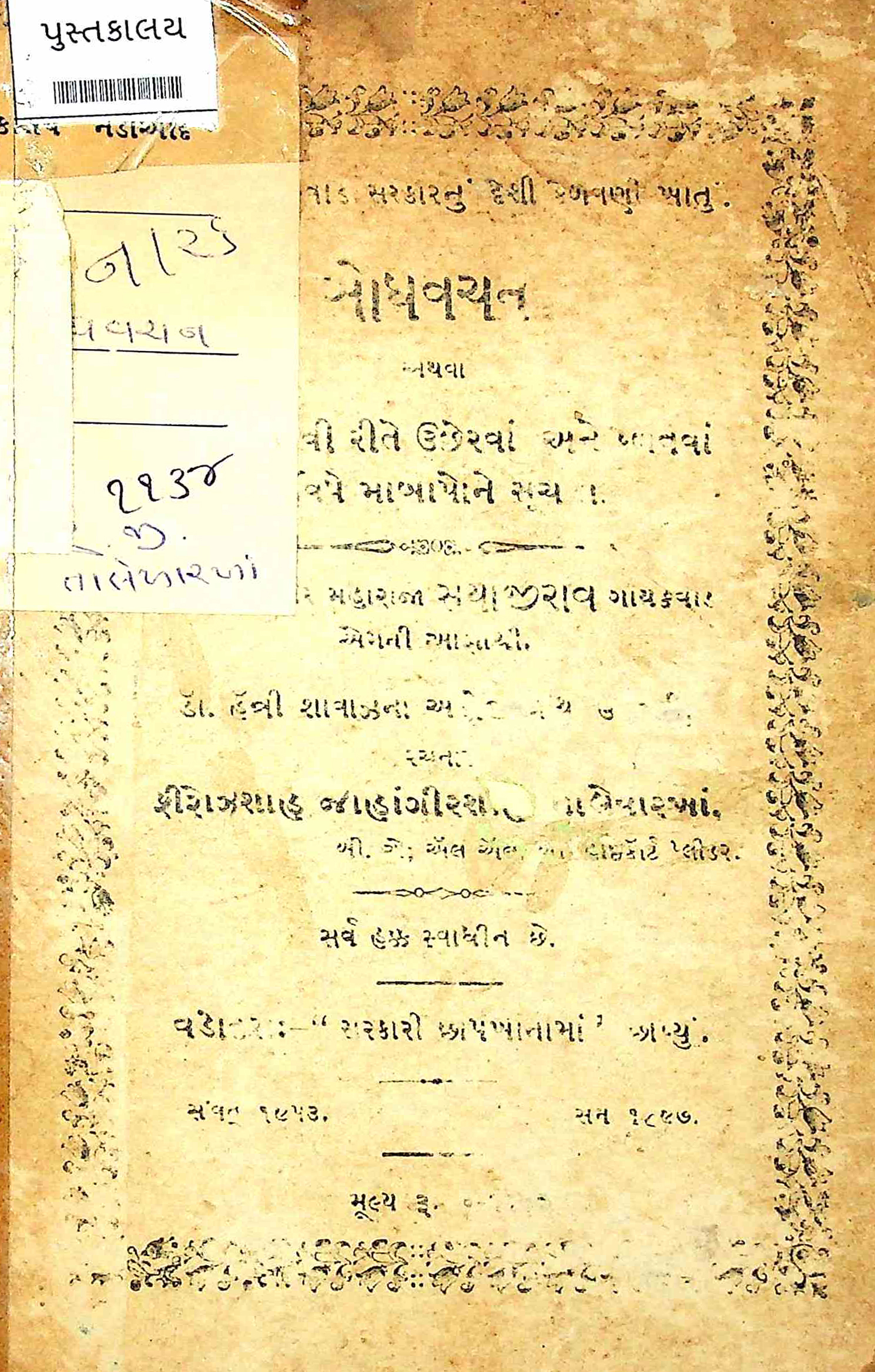 બોધવચન